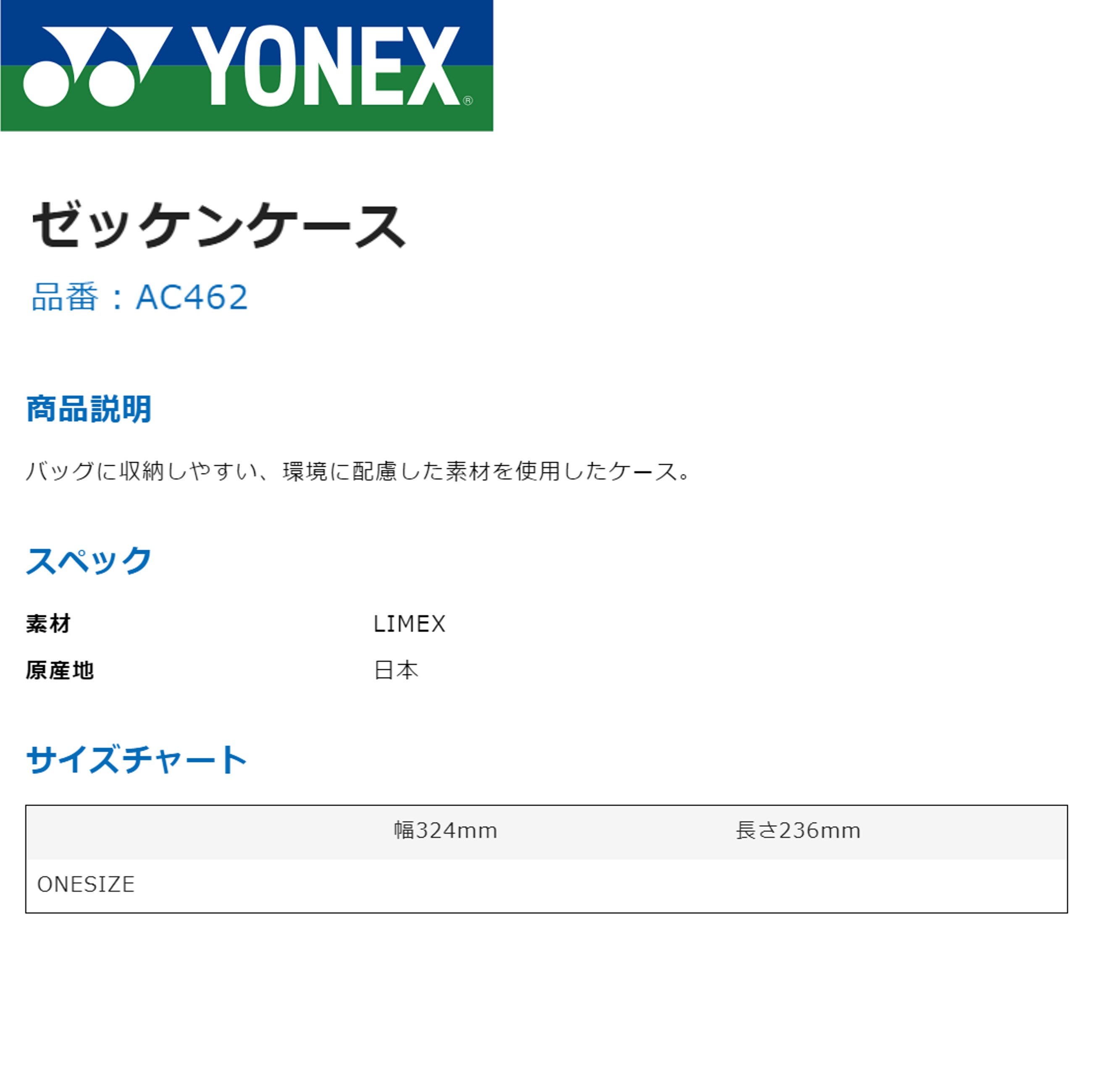 ヨネックス YONEX アクセサリー ゼッケンケース AC462 バドミントン・テニス