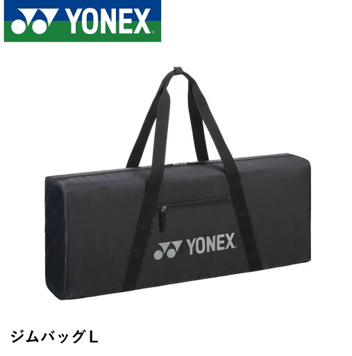 ヨネックス YONEX バッグ ジムバッグL BAG24GBL バドミントン・テニス ヨネックス YONEX バッグ ジムバッグL BAG24GBL バドミントン・テニス
