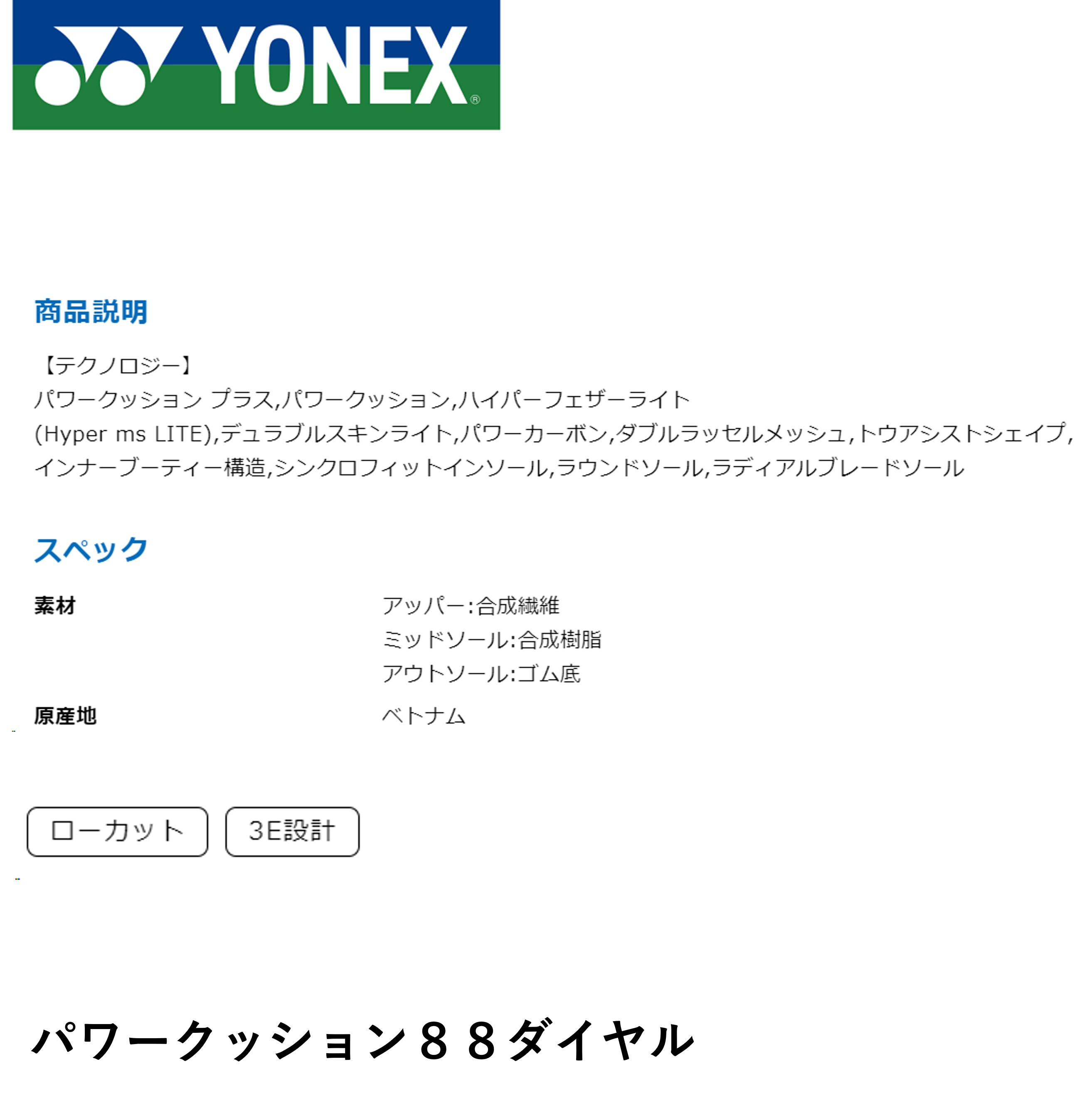 【最短出荷】ヨネックス YONEX バドミントンシューズ パワークッション88ダイヤル ...