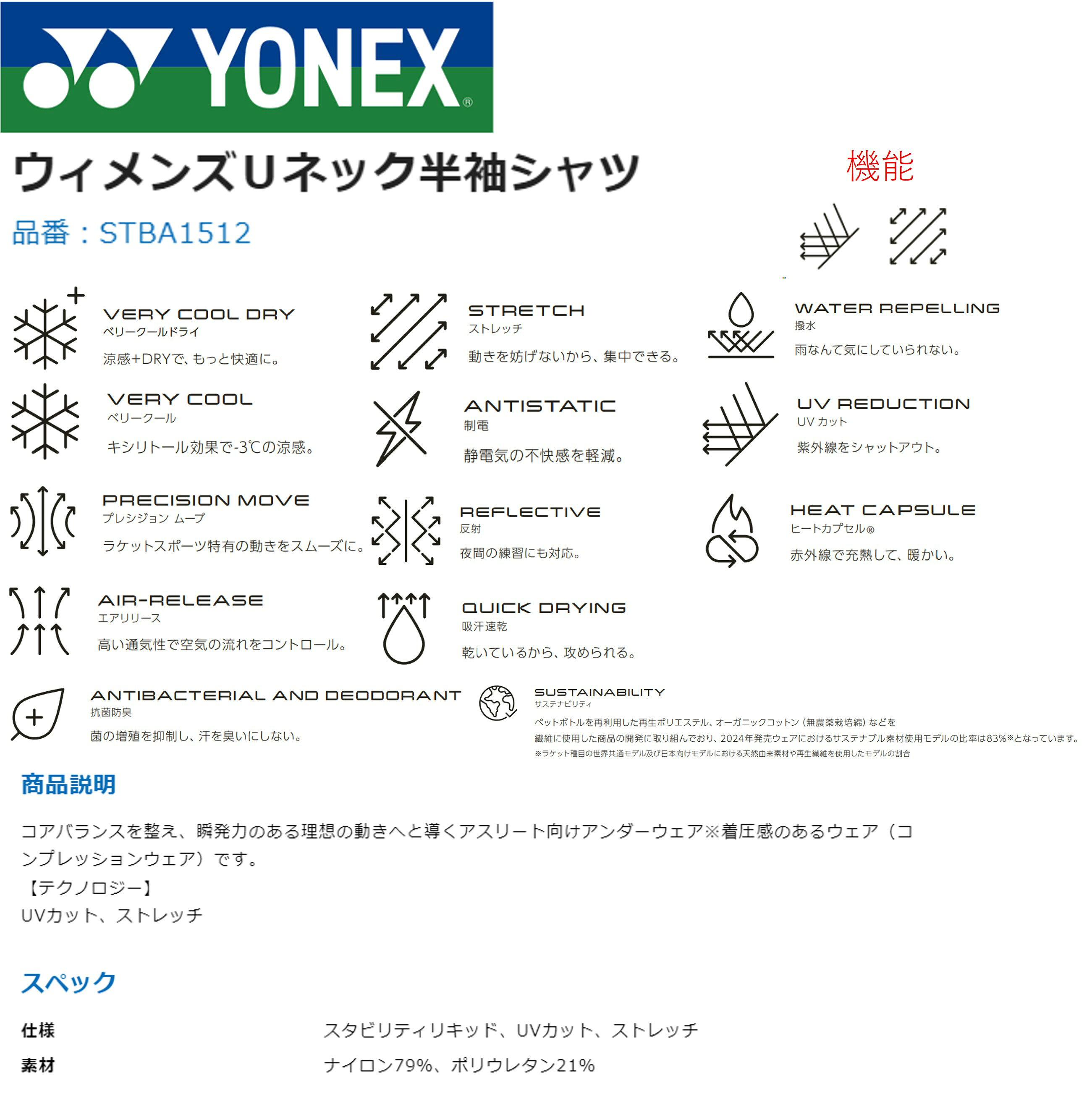 ヨネックス YONEX STB ウィメンズUネック半袖シャツ STBA1512 バドミントン・テニス