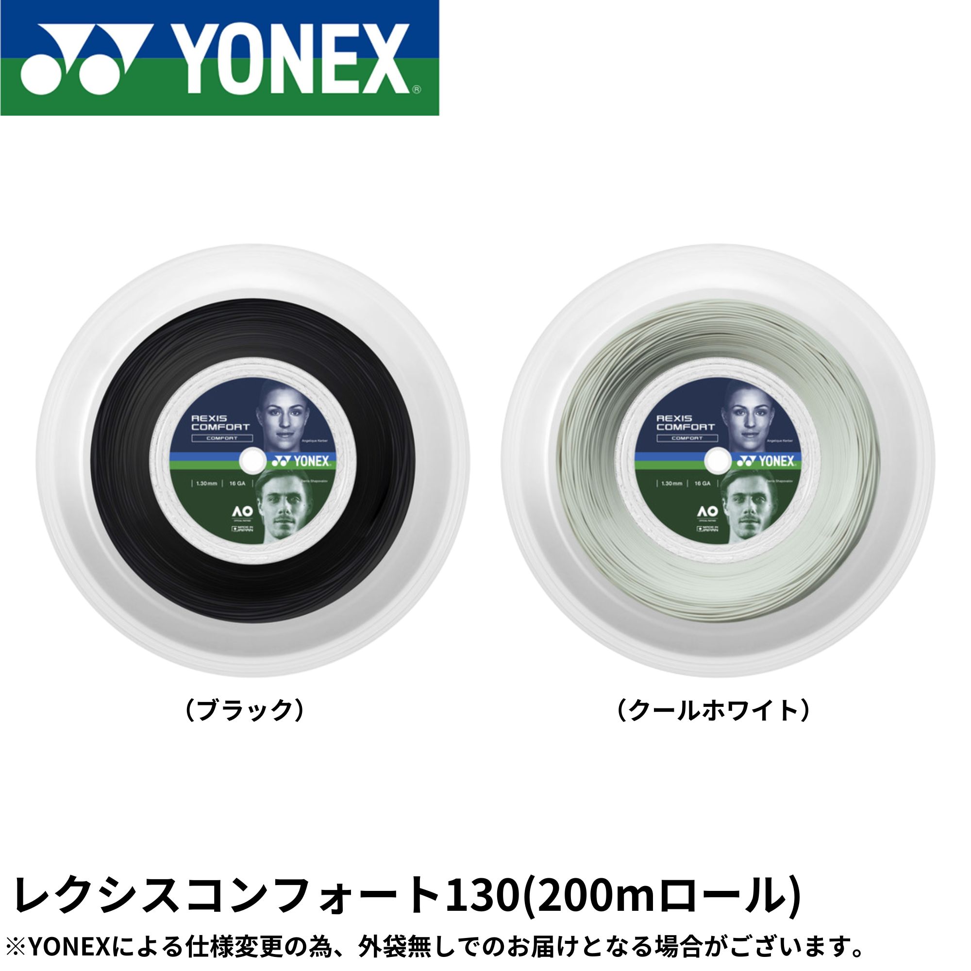 Rakuten - ヨネックス YONEX 硬式テニスストリング レクシスコンフォート130（200m） TRCF130R2 硬式テニス　ガット　国内正規品