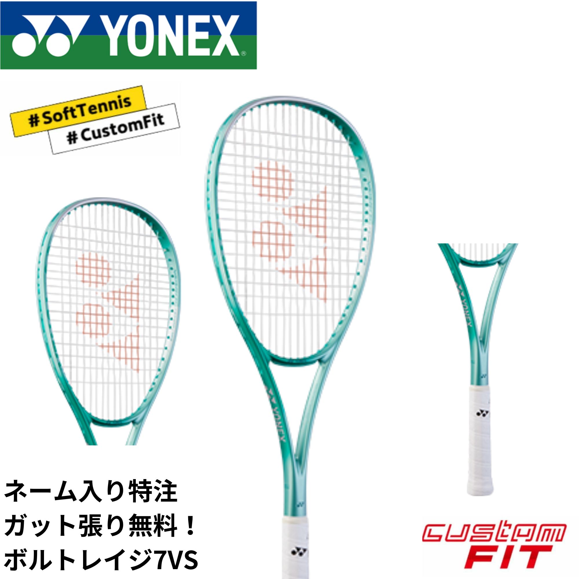 Rakuten - 【ネーム入れ可能】【特注】【カスタムフィット】【ガット代・張り代無料】ヨネックス YONEX ソフトテニスラケット ボルトレイジ7VS 02VR7VS