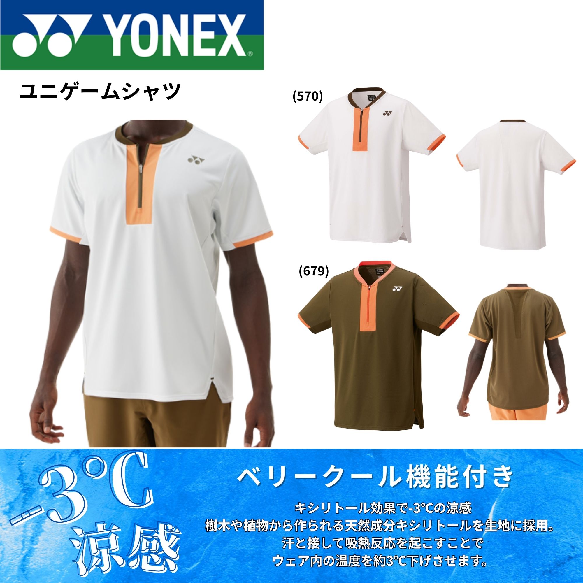 ヨネックス YONEX ウエア　ウェア ユニゲームシャツ 10626 バドミントン・テニス・ソフトテニス 2025FW