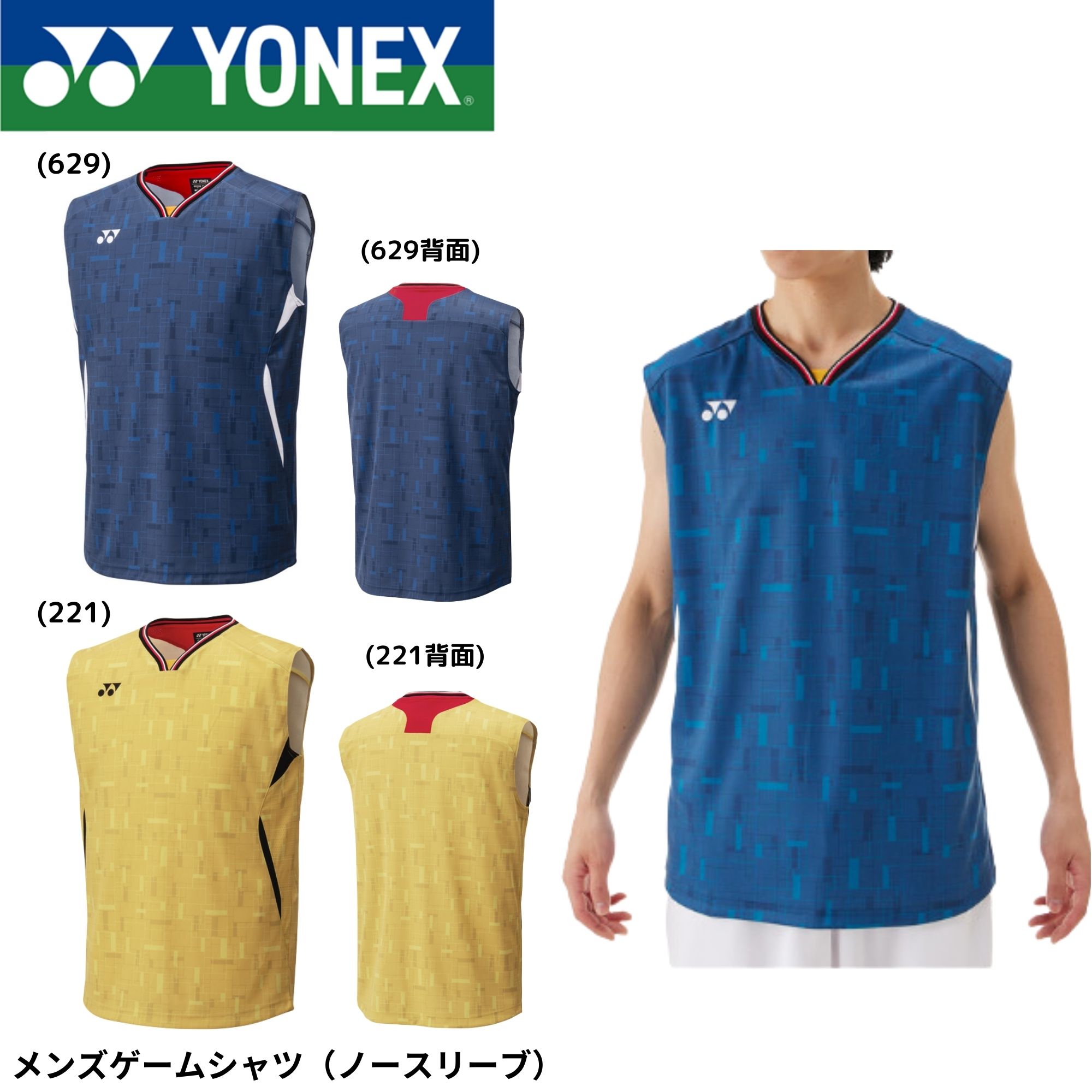 ヨネックス YONEX ウエア　ウェア メンズゲームシャツ（ノースリーブ） 10701 バドミントン・テニス・ソフトテニス