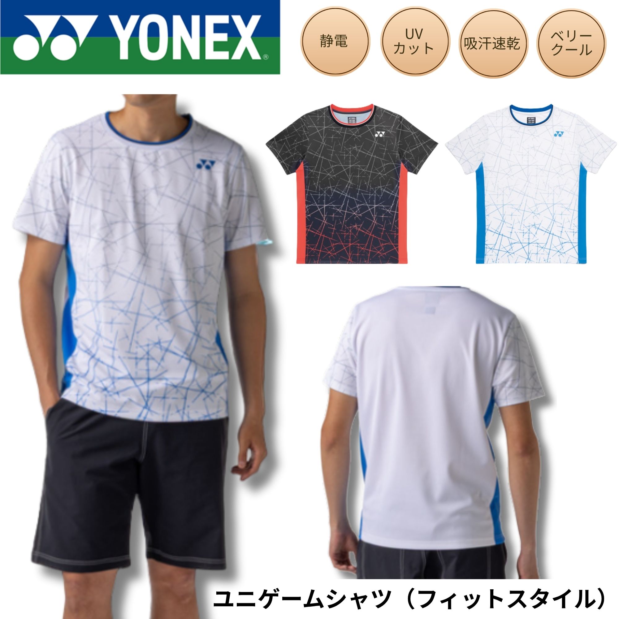 ヨネックス YONEX ウエア　ウェア ユニゲームシャツ（フィットスタイル） 10758Y バドミントン・テニス・ソフトテニス