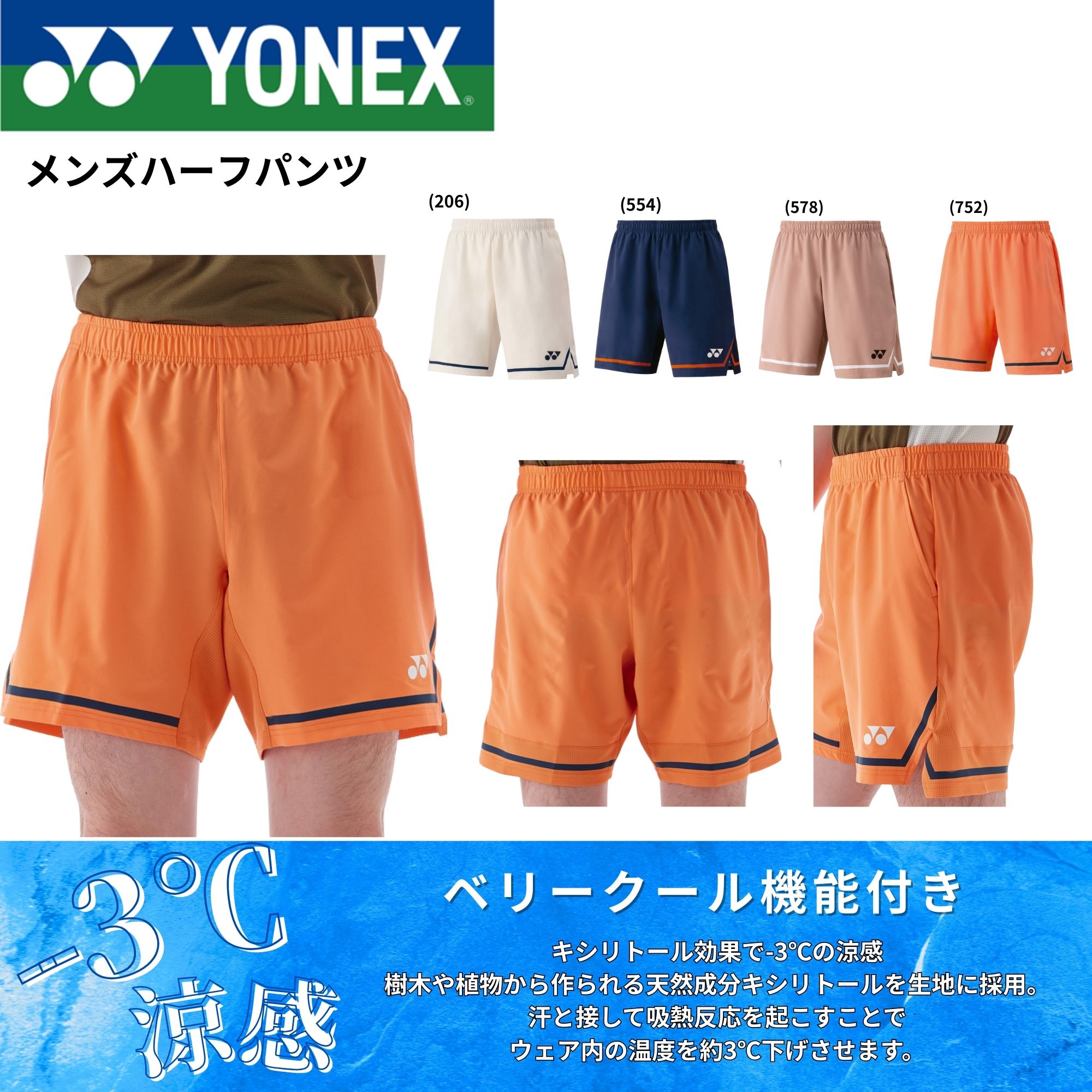 Rakuten - ヨネックス YONEX ウエア　ウェア メンズハーフパンツ 15204 バドミントン・テニス・ソフトテニス 2025FW