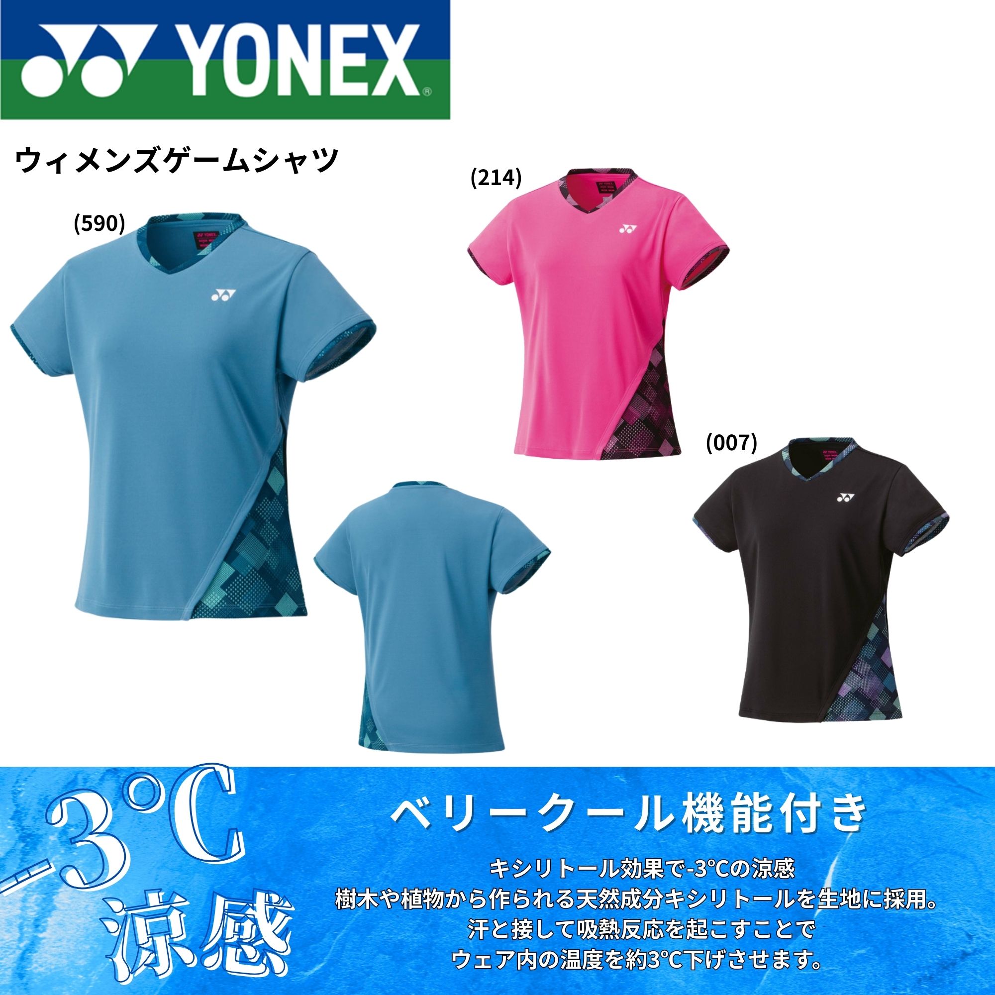 ヨネックス YONEX ウエア　ウェア ウィメンズゲームシャツ 20894 バドミントン・テニス・ソフトテニス 2025FW