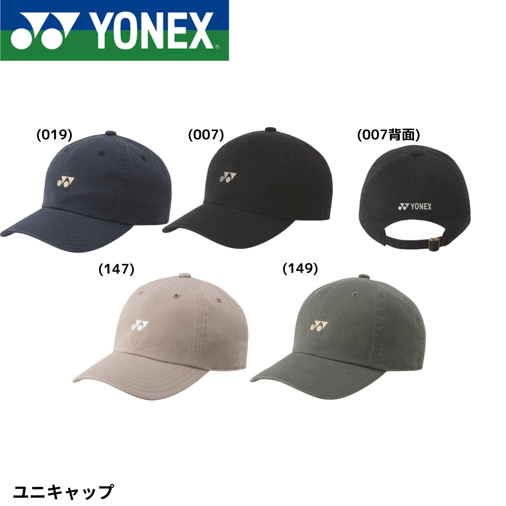 ヨネックス YONEX アクセサリー ユニキャップ 40128 バドミントン・テニス・ソフトテニス