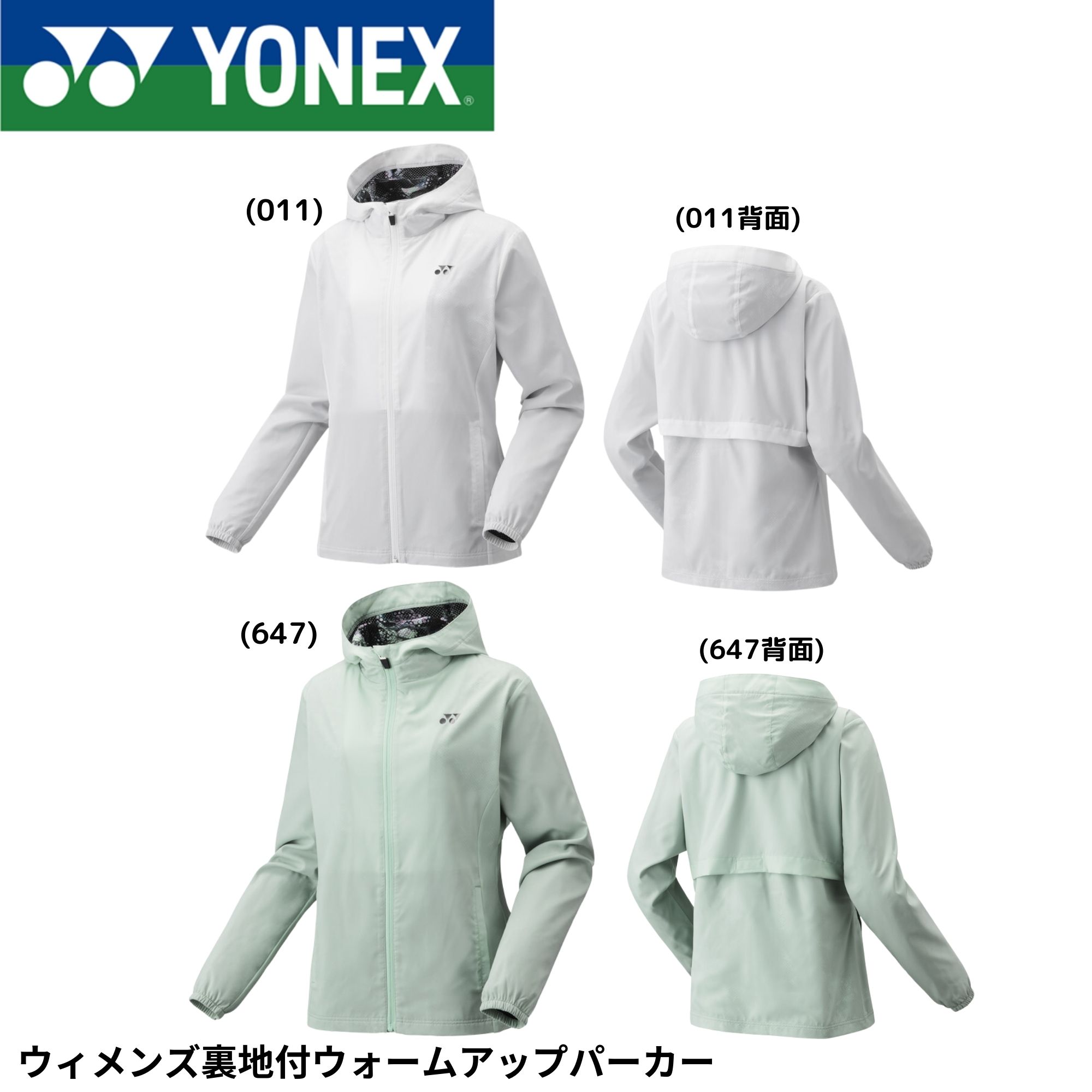 ヨネックス YONEX ウエア　ウェア ウィメンズ裏地付ウォームアップパーカー 57091 バドミントン・テニス・ソフトテニス