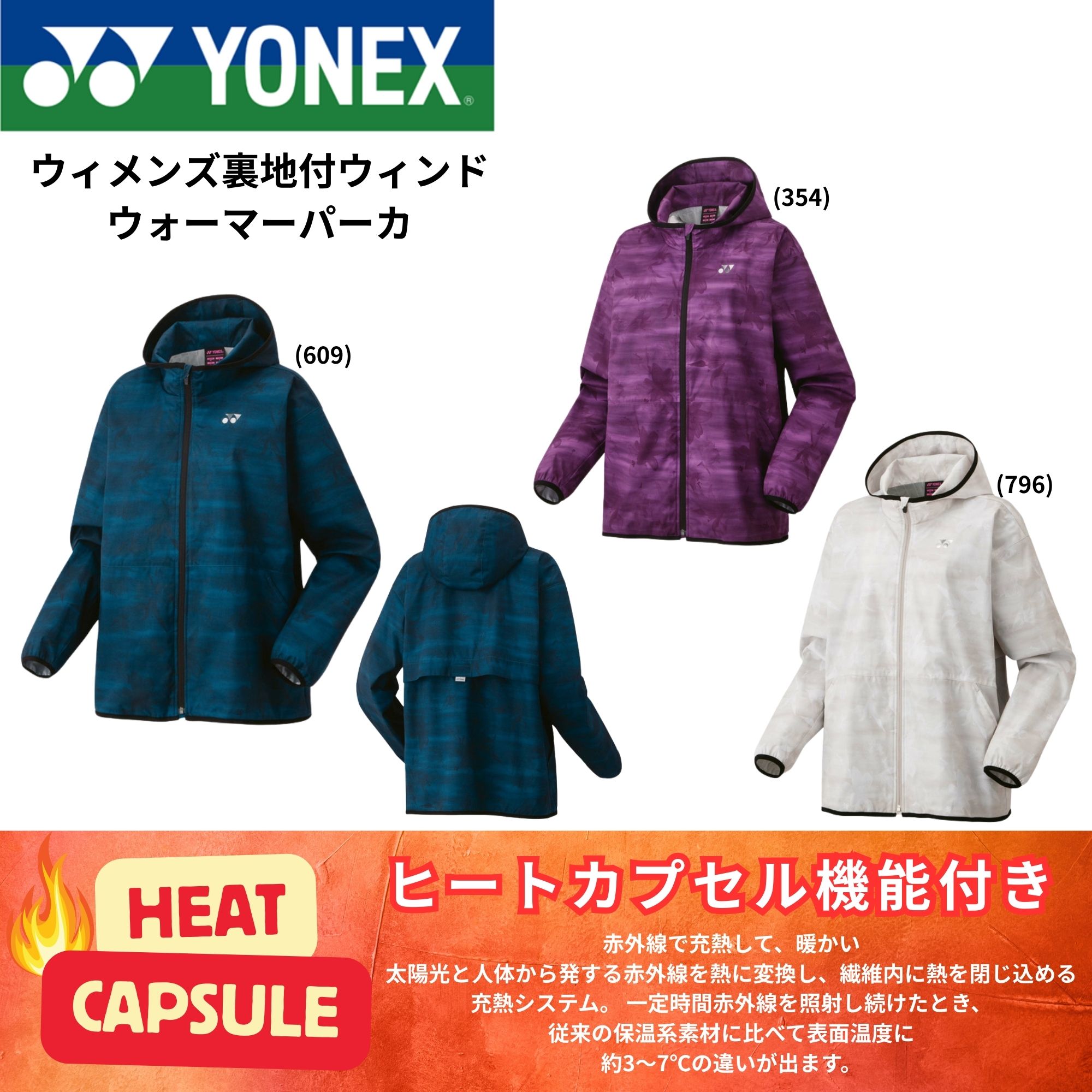 在庫特価！ヨネックス YONEX ウエア　ウェア ウィメンズ裏地付ウィンドウォーマーパーカ 78077 バドミントン・テニス・ソフトテニス 2025FW