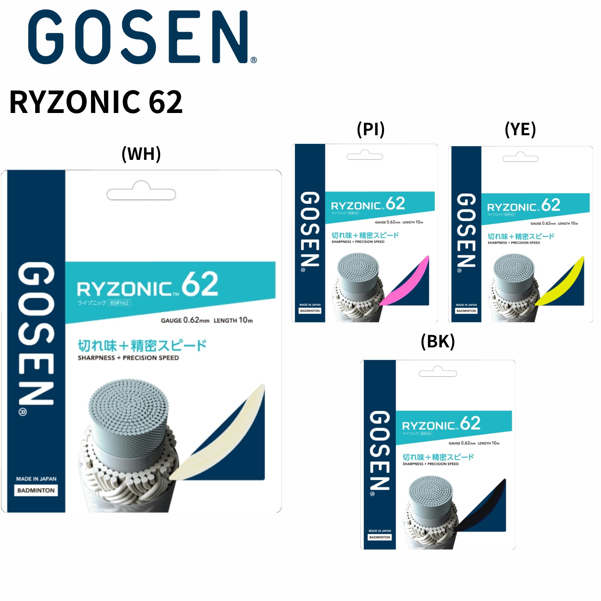 ゴーセン GOSEN バドミントンストリング　ガット RYZONIC62 ライゾニック62 BSRY62 バドミントン