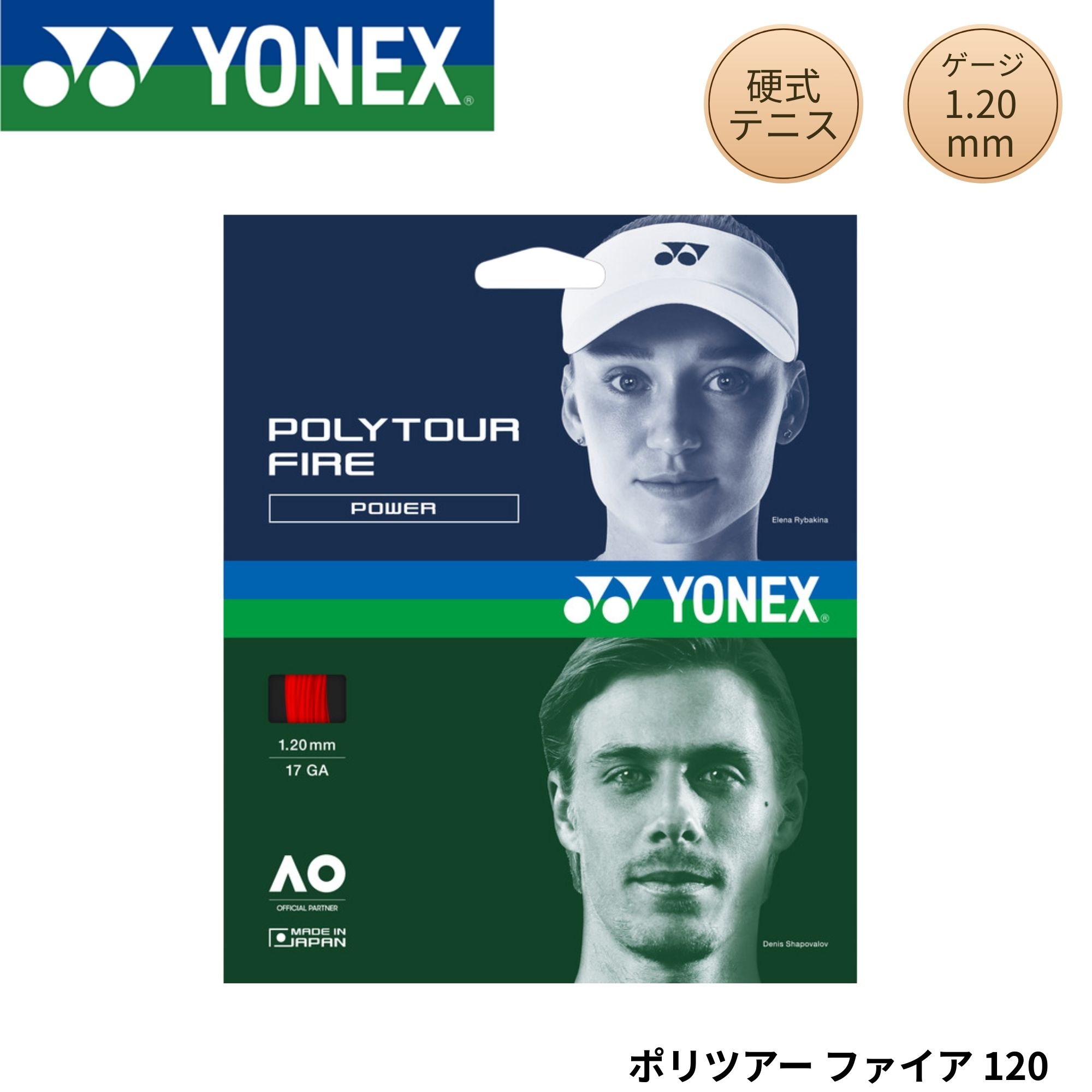 乐天商城 - ヨネックス YONEX テニスストリング　ガット ポリツアーファイア120 PTGF120 硬式テニス