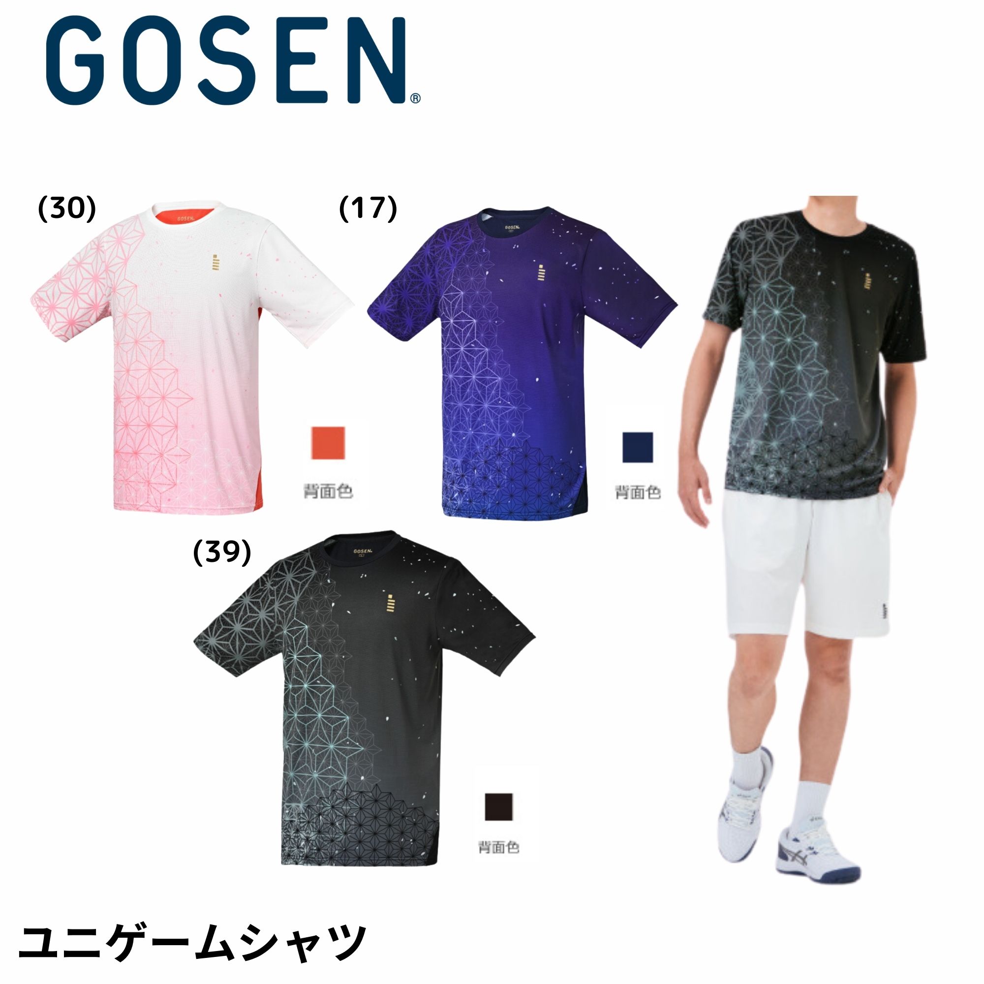 ゴーセン GOSEN ウエア　ウェア ユニゲームシャツ T2500 バドミントン・テニス・ソフトテニス