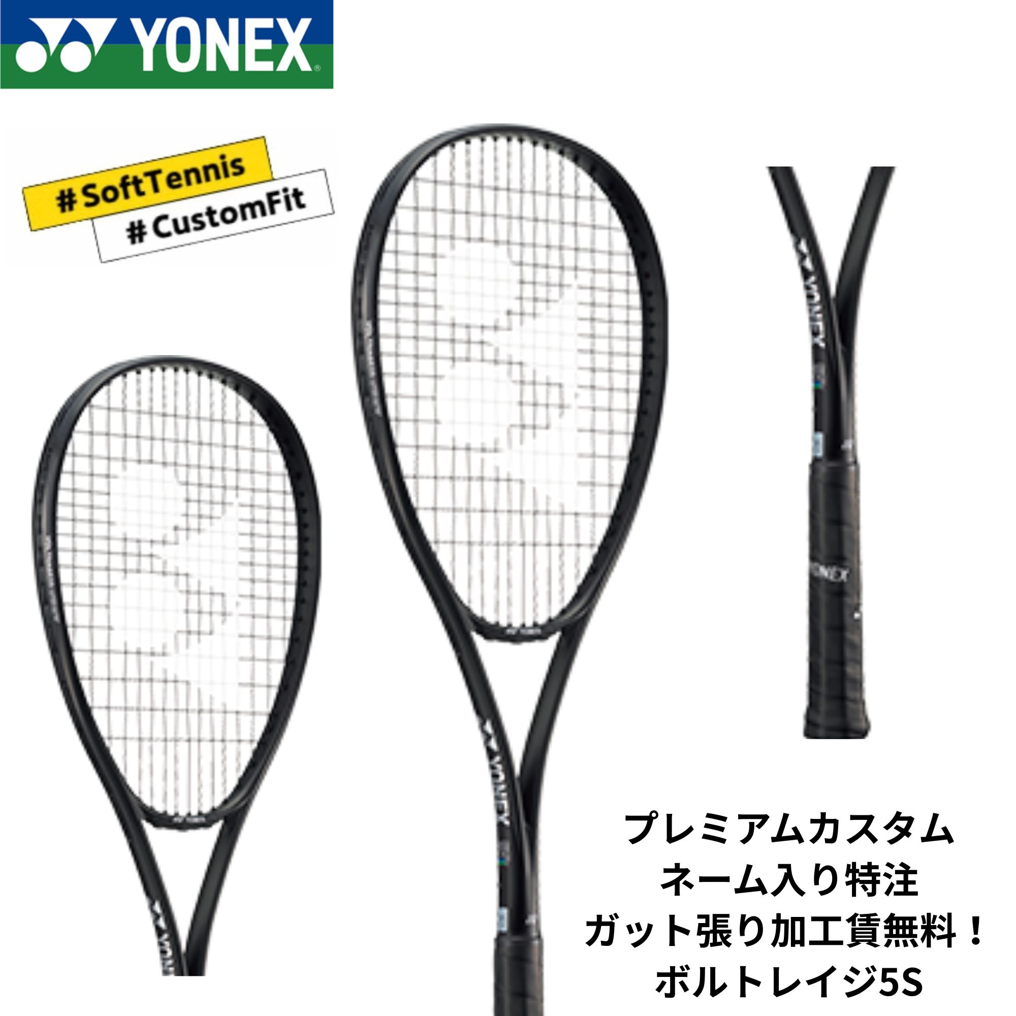乐天商城 - 【特注】【プレミアムカスタム】【ネーム入れ可能】【ガット張り加工賃無料】【後衛用】ヨネックス YONEX ソフトテニスラケット ボルトレイジ5S 02VR5S
