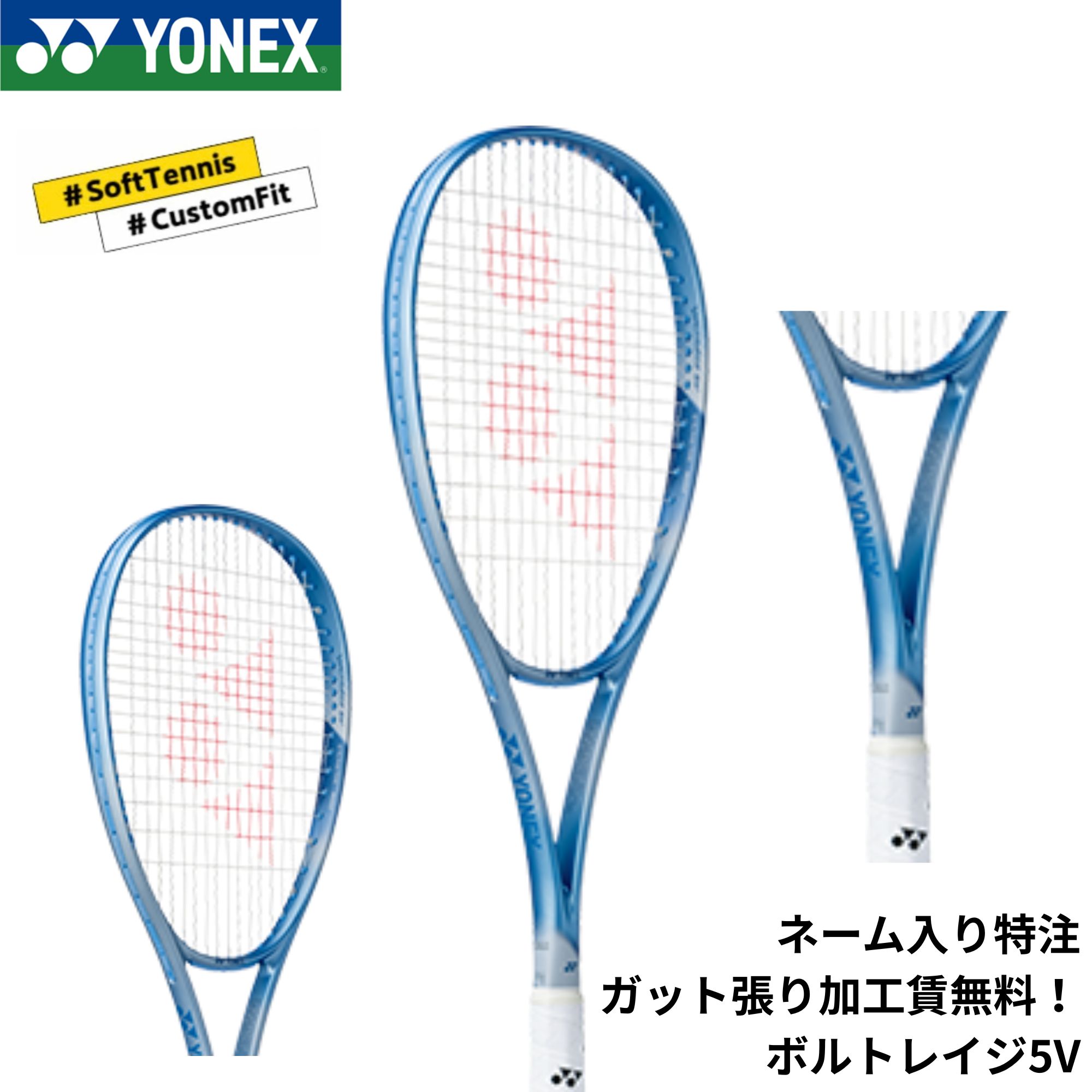 Rakuten - 【ネーム入れ可能】【特注】【カスタムフィット】【ガット張り加工賃無料】【前衛向け】ヨネックス YONEX ソフトテニスラケット ボルトレイジ5V 02VR5V