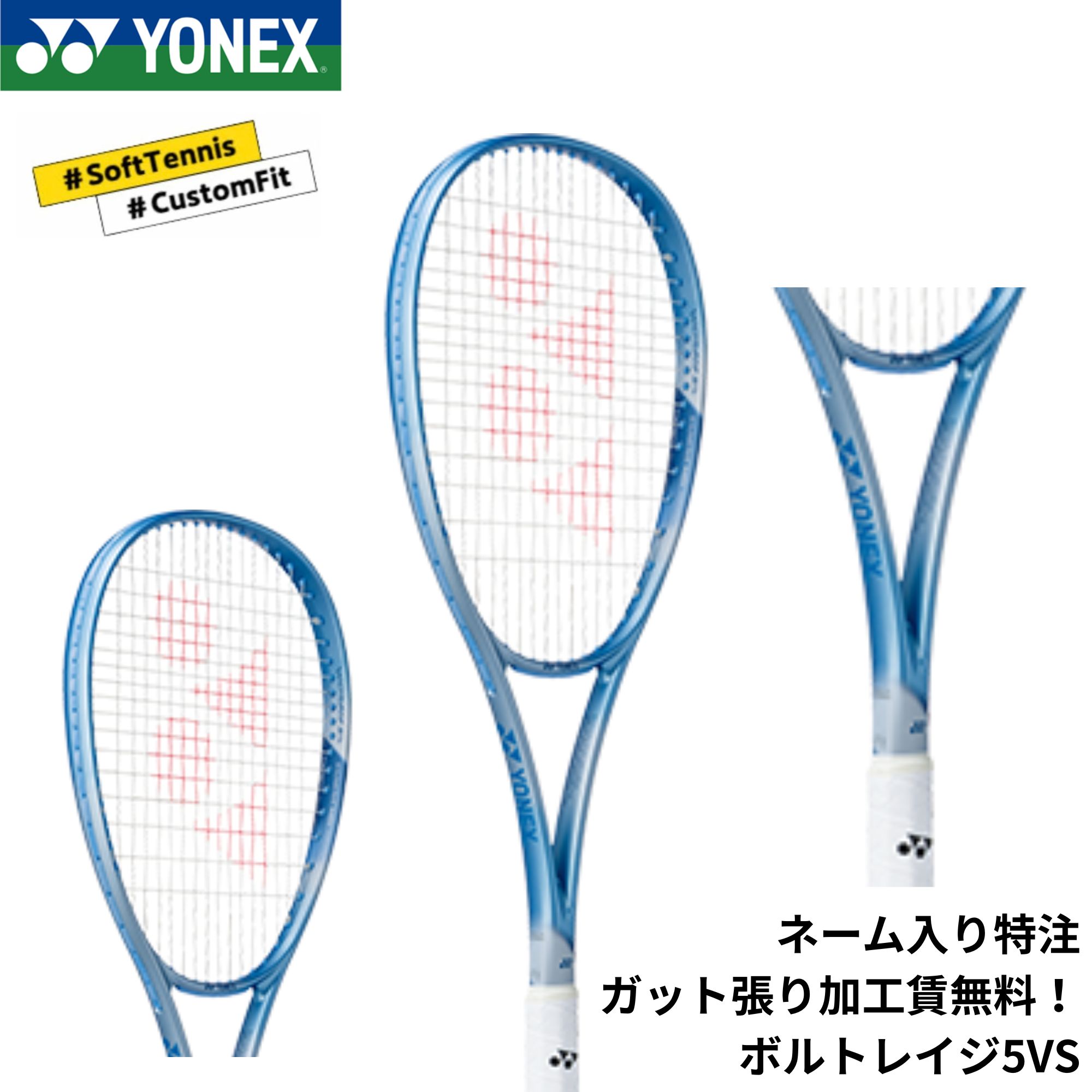 乐天商城 - 【ネーム入れ可能】【特注】【カスタムフィット】【ガット張り加工賃無料】【オールラウンド】ヨネックス YONEX ソフトテニスラケット ボルトレイジ5VS 02VR5VS