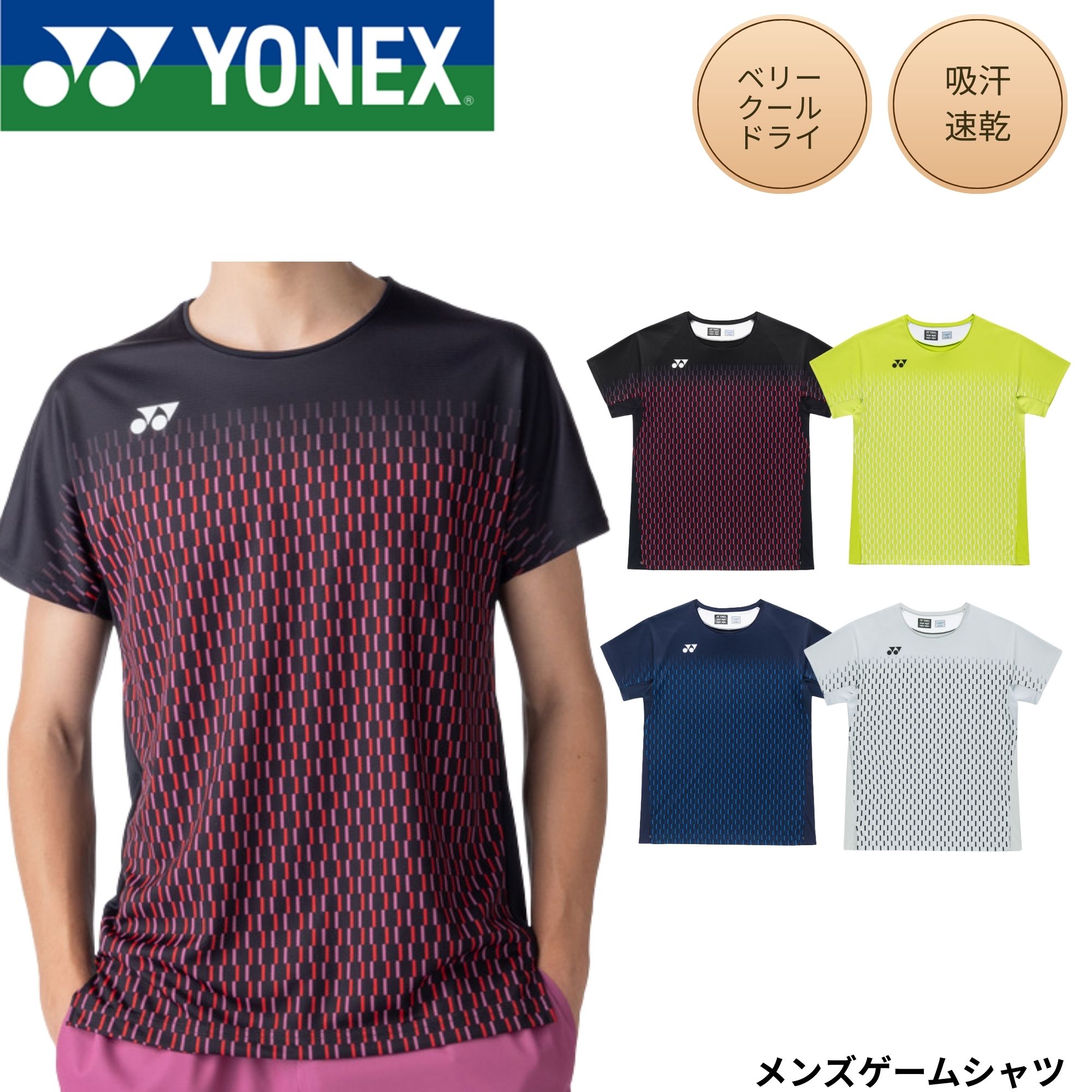 Rakuten - ヨネックス YONEX ウエア ウェア メンズゲームシャツ 10713 バドミントン・テニス・ソフトテニス 2026SS