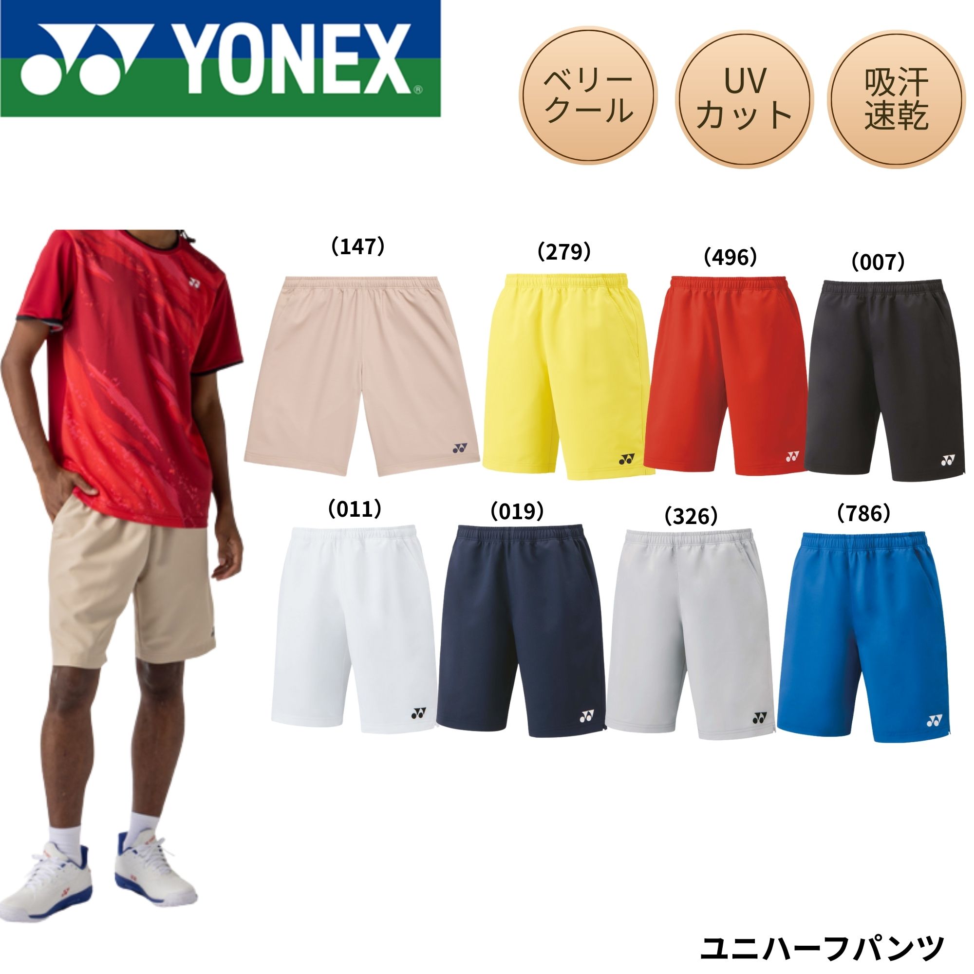 ヨネックス YONEX ウエア ウェア ユニハーフパンツ 15150 バドミントン・テニス ユニフォーム