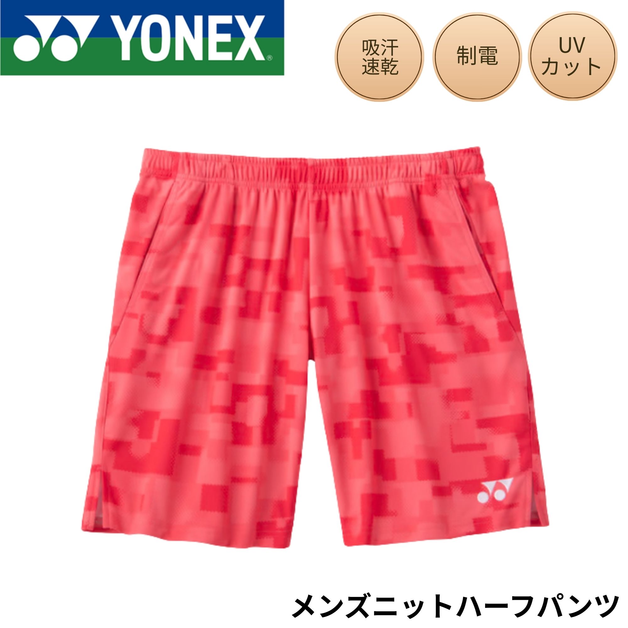 【最短出荷】ヨネックス YONEX ウエア ウェア メンズニットハーフパンツ 15259Y バドミントン・テニス・ソフトテニス...