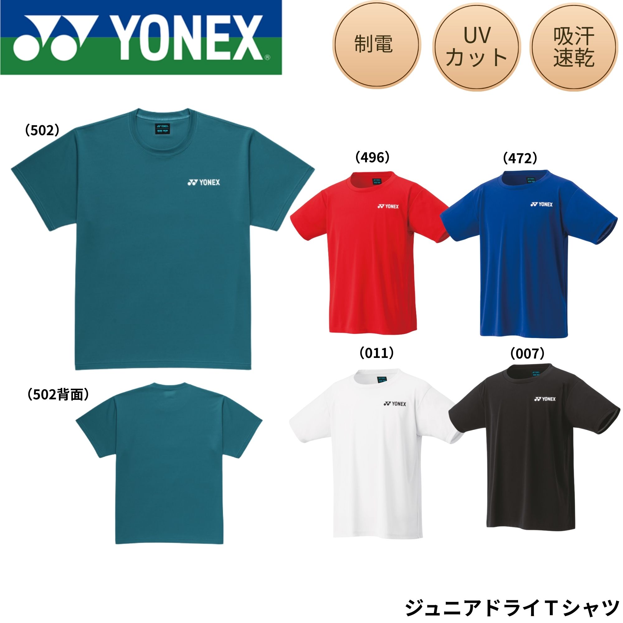 ヨネックス YONEX ウエア ウェア ジュニアドライTシャツ 16800J バドミントン ソフトテニス