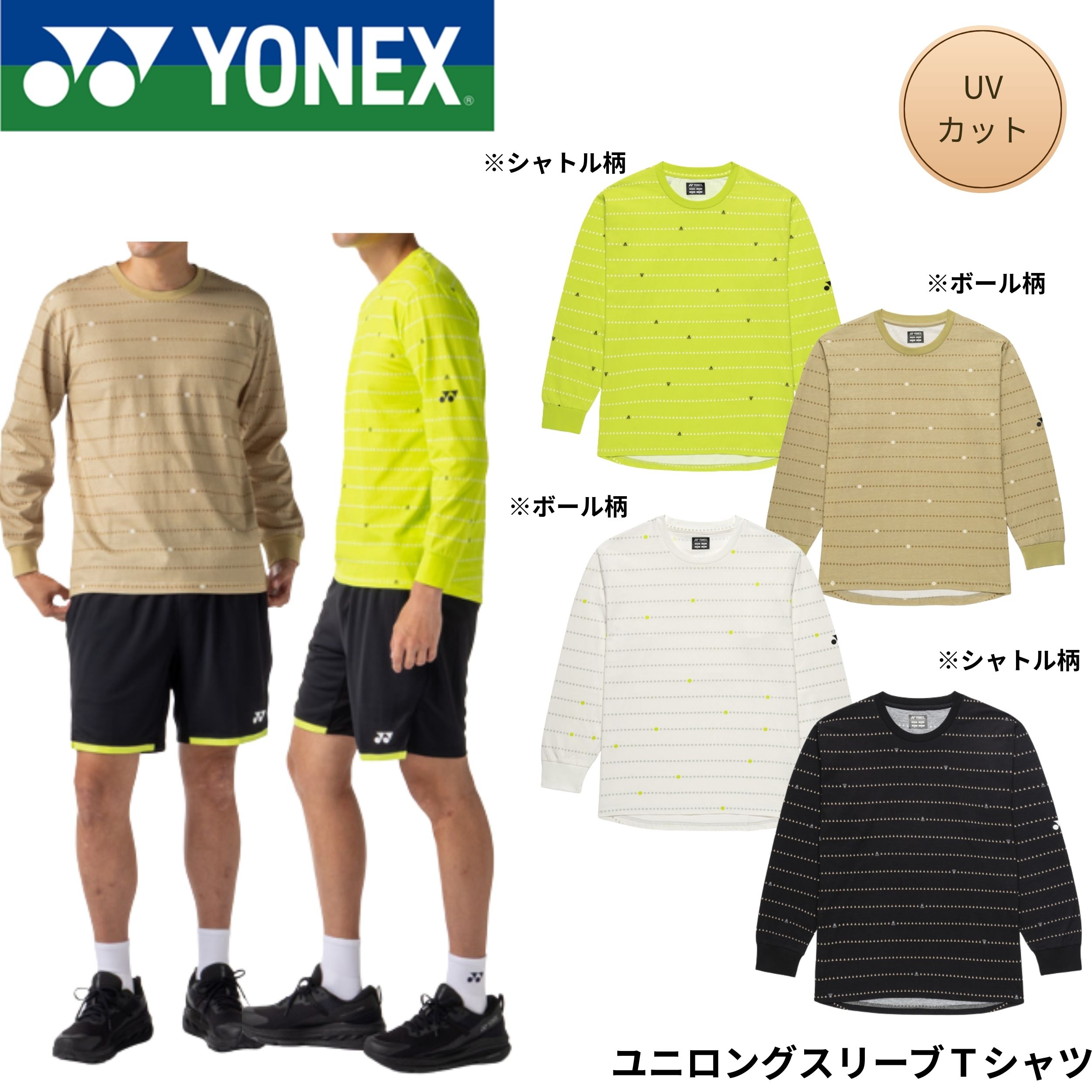 ヨネックス YONEX ウエア ウェア ユニロングスリーブTシャツ 16842 バドミントン・硬式テニス 2026SS