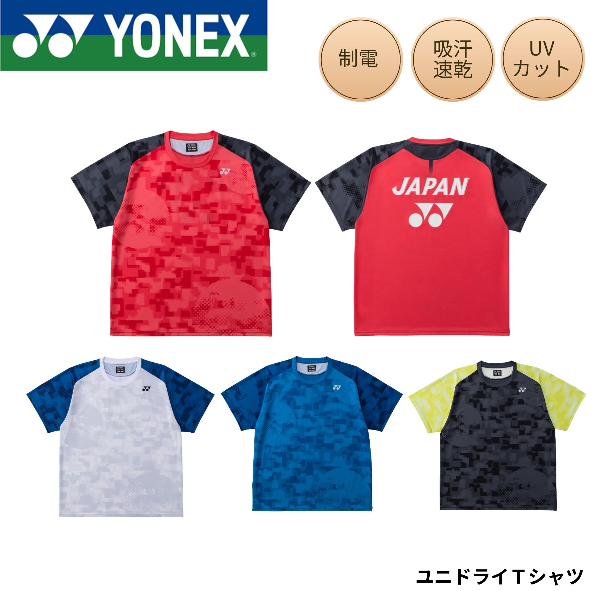 Rakuten - ヨネックス YONEX ウエア ウェア ユニドライTシャツ 16900 バドミントン・テニス・ソフトテニス 2026SS