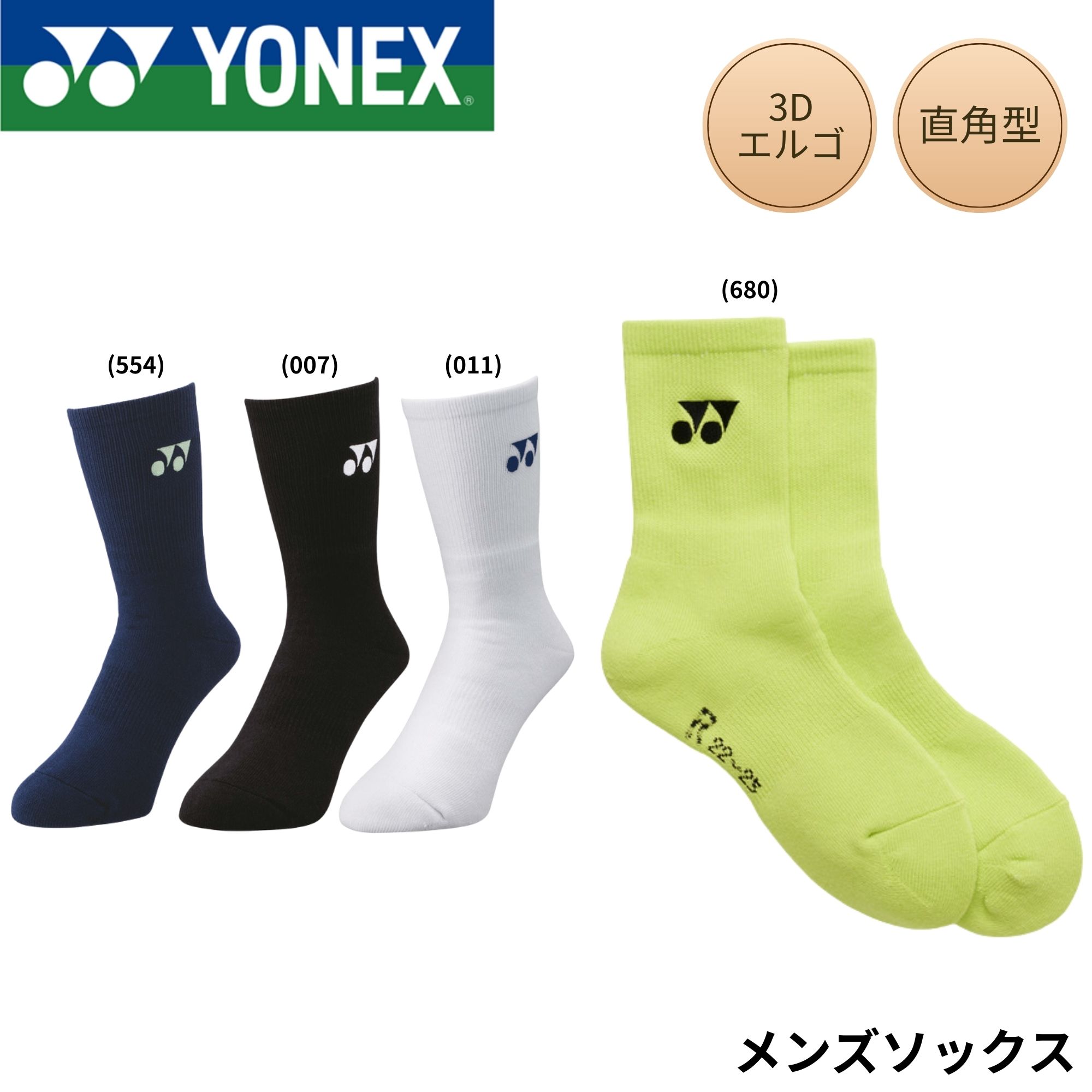 【ポスト投函】ヨネックス YONEX ソックス メンズソックス 19120 バドミントン・テニス 25-28cm