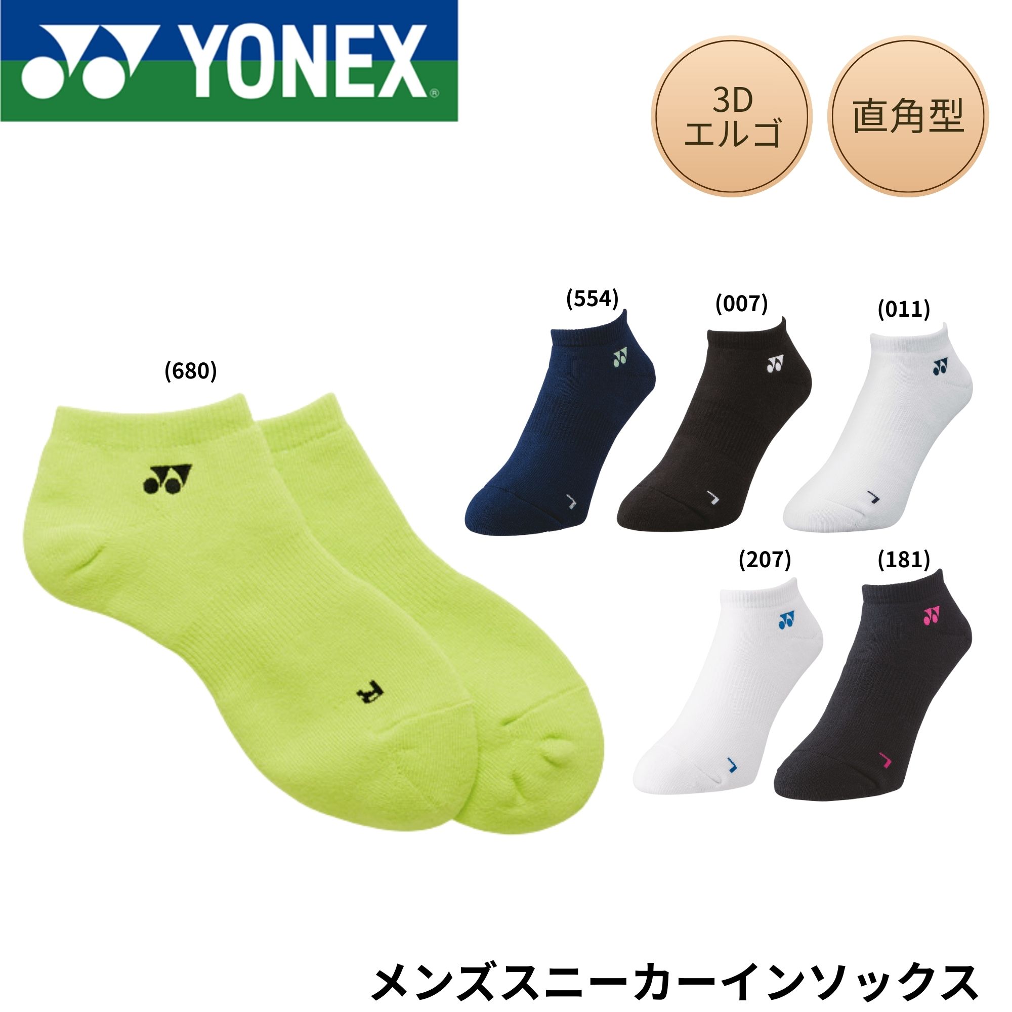 ヨネックス YONEX ソックス メンズスニーカーインソックス 19121 バドミントン・テニス 25-28cm
