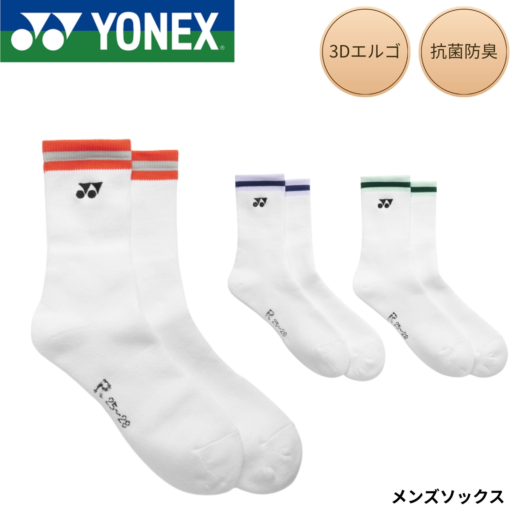 ヨネックス YONEX ソックス メンズソックス 19252 バドミントン・テニス・ソフトテニス 2026SS