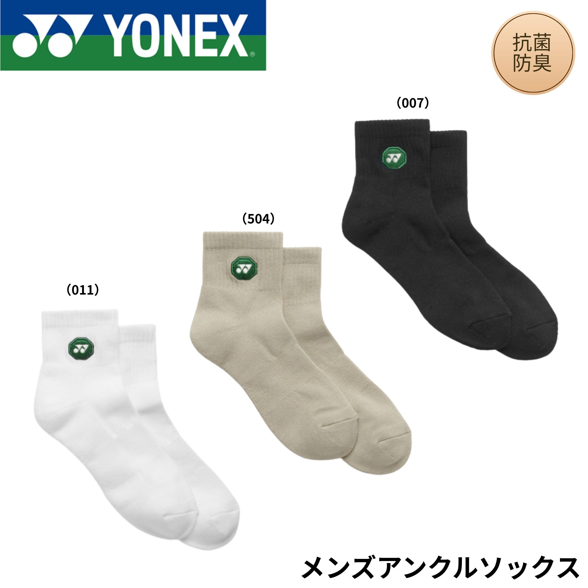 ヨネックス YONEX ソックス メンズアンクルソックス 19253Y バドミントン・テニス・ソフトテニス