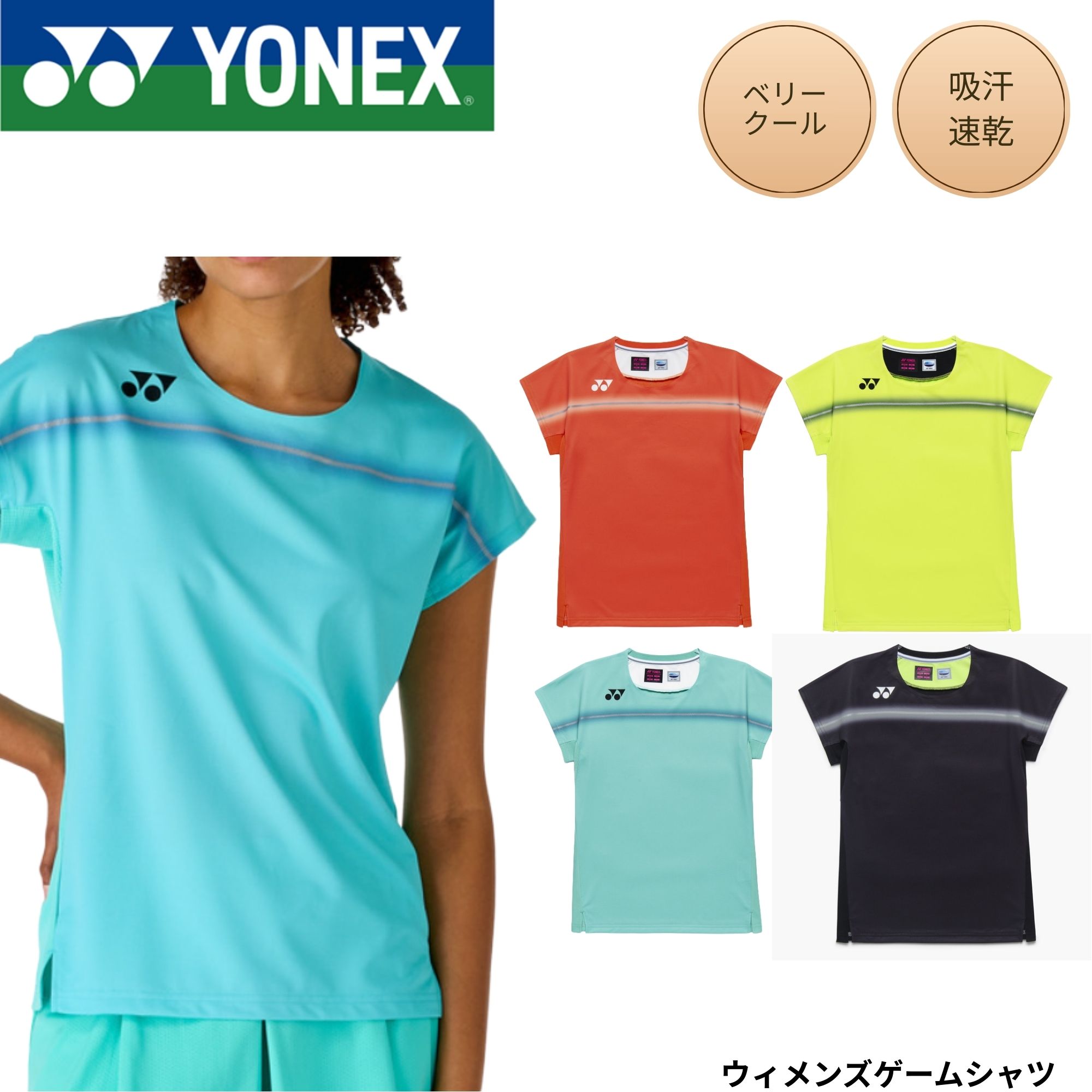 ヨネックス YONEX ウエア ウェア ウィメンズゲームシャツ 20939 バドミントン・テニス・ソフトテニス 2026SS