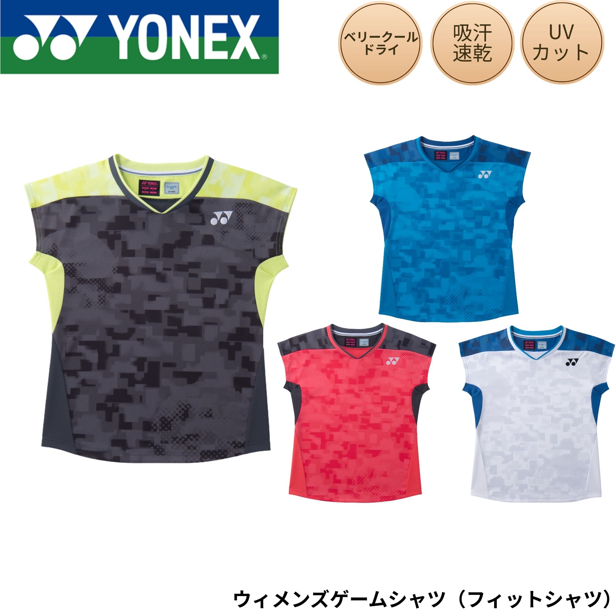 Rakuten - ヨネックス YONEX ウエア ウェア ウィメンズゲームシャツ（フィットシャツ） 21000 バドミントン・テニス・ソフトテニス 2026SS