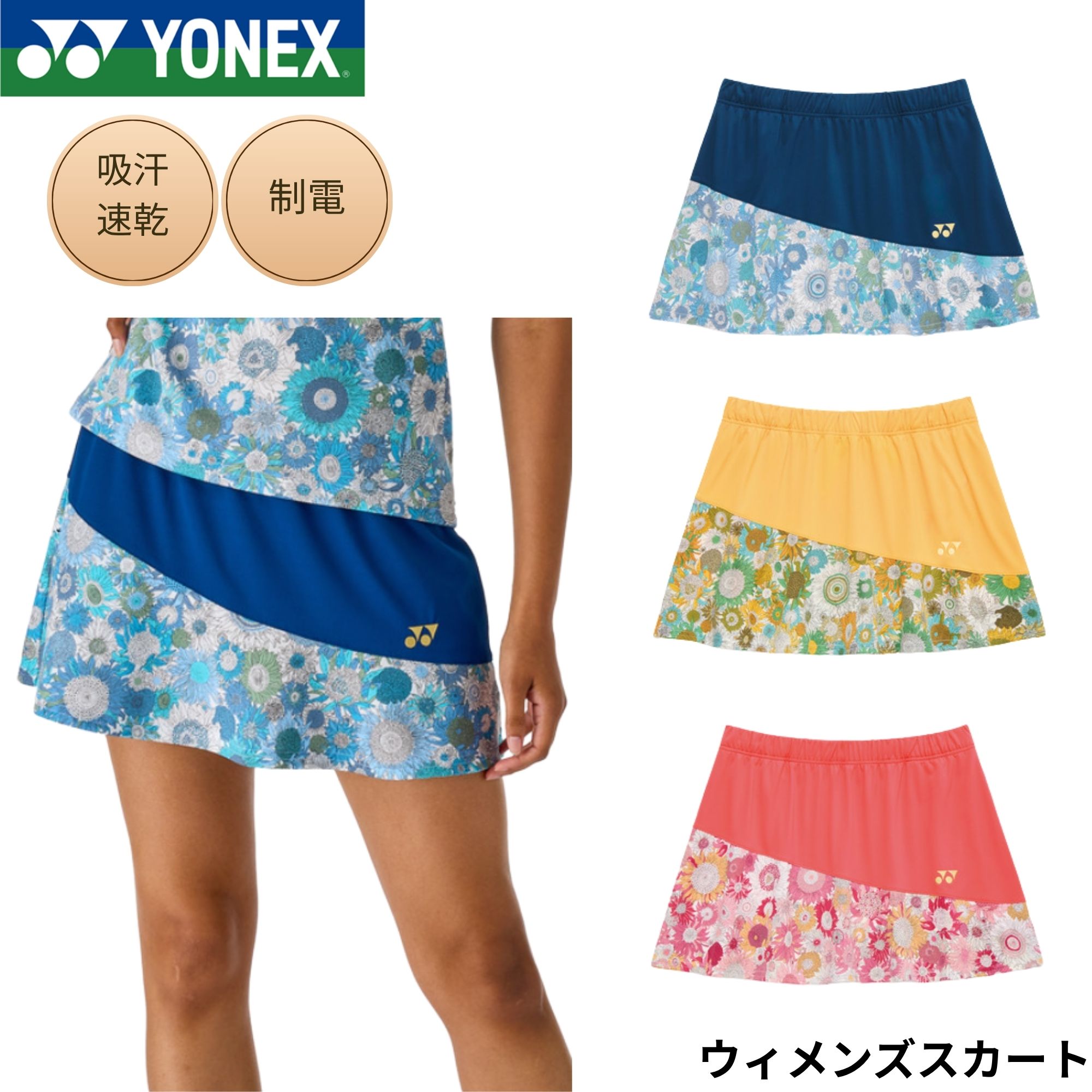 ヨネックス YONEX ウエア ウェア ウィメンズスカート 26201 バドミントン・テニス・ソフトテニス 2026SS