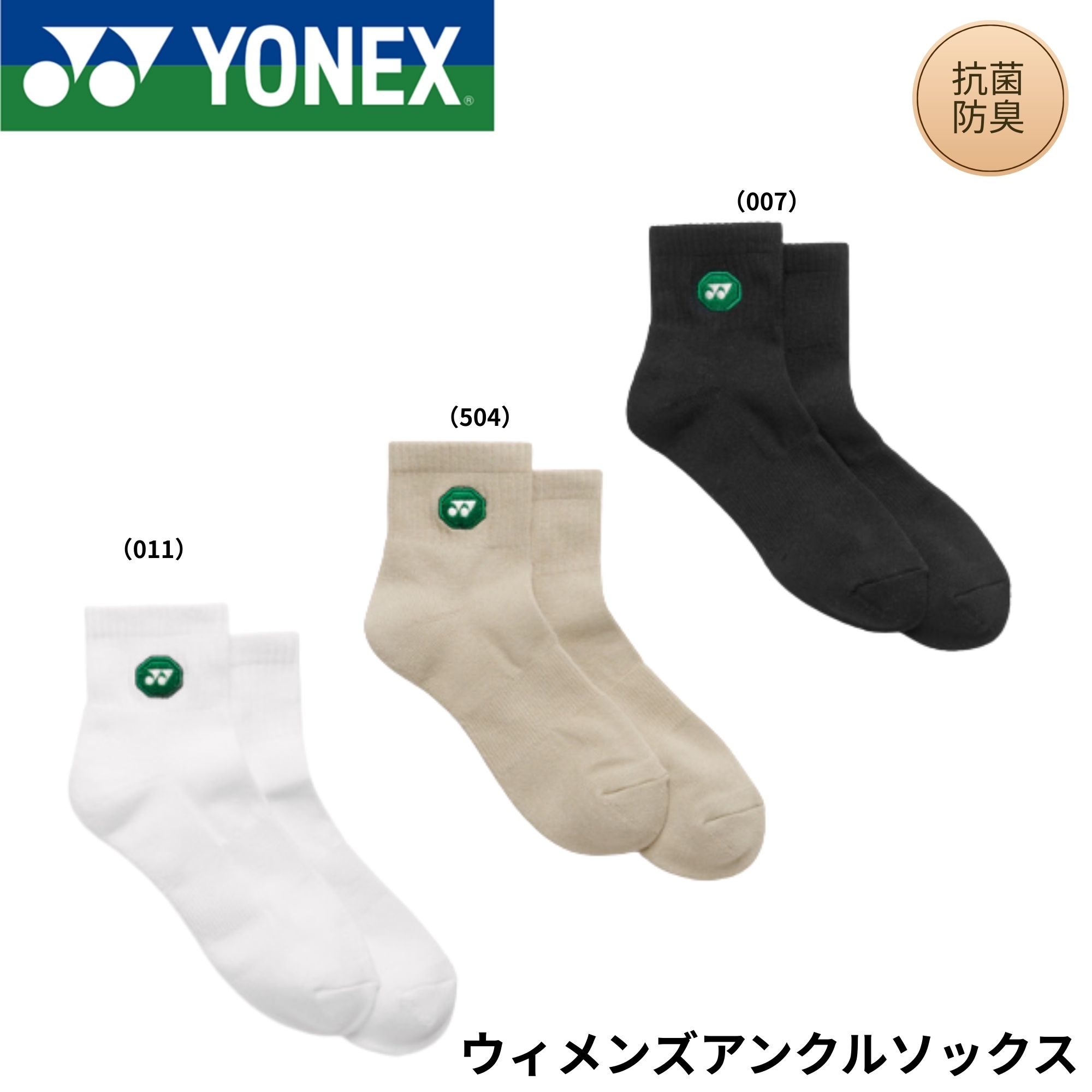 ヨネックス YONEX ソックス ウィメンズアンクルソックス 29253Y バドミントン・テニス・ソフトテニス