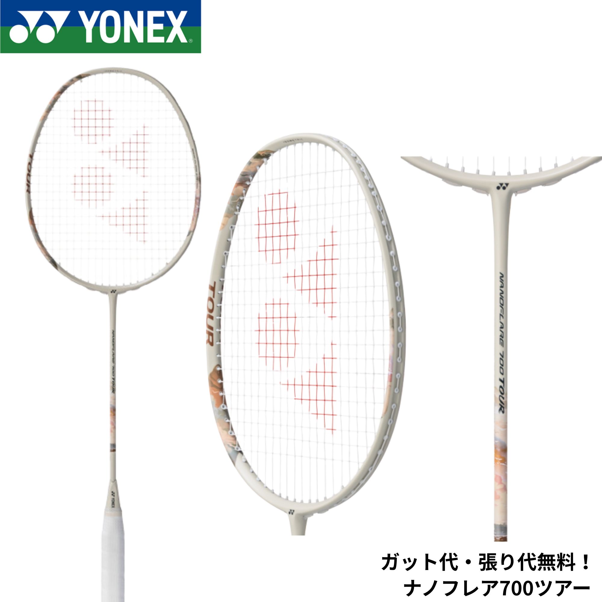 【最短出荷】【限定商品】【ガット代・張り代無料】ヨネックス YONEX バドミントンラケット ナノフレア700ツアー 2NF-700T バドミントン