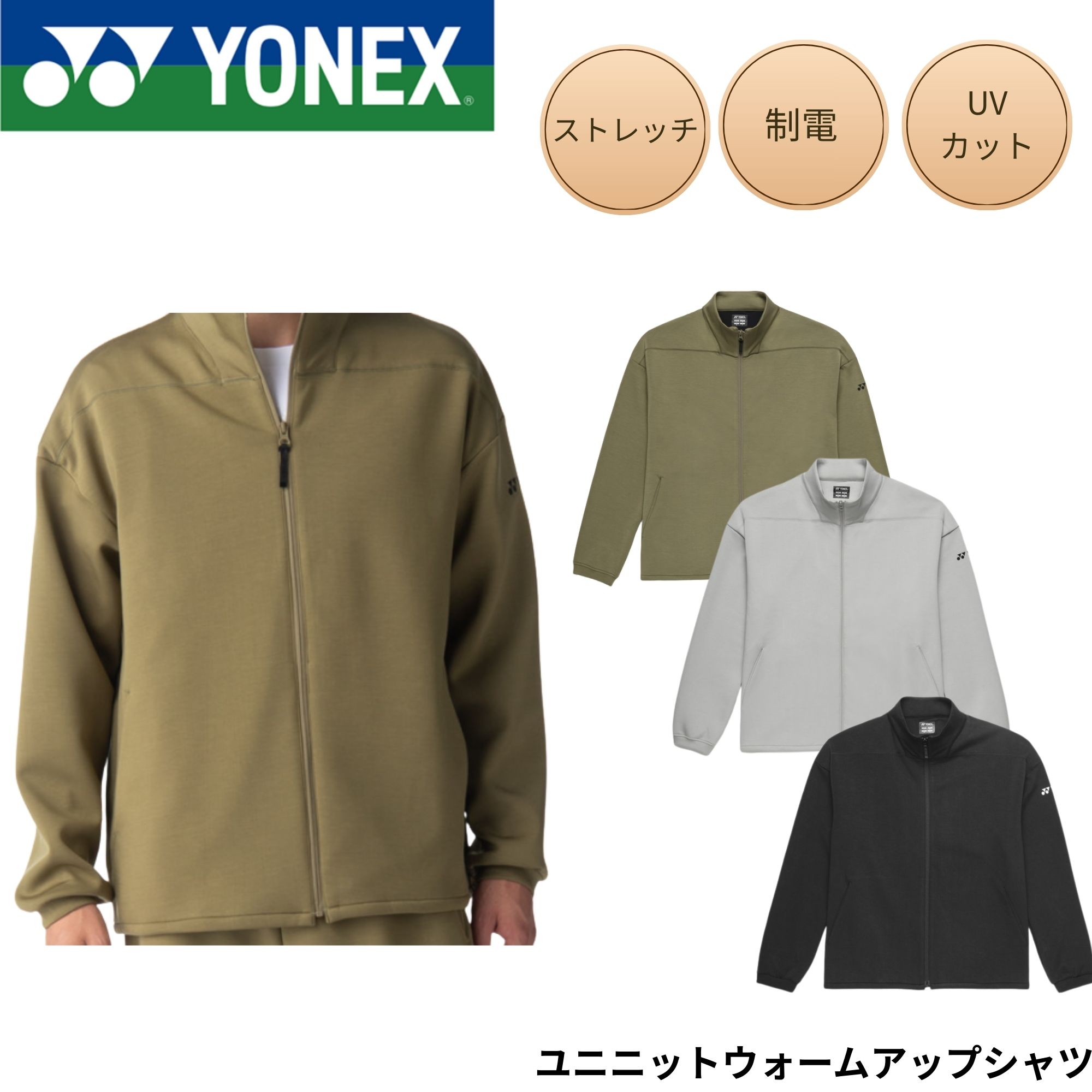 ヨネックス YONEX ウエア ウェア ユニニットウォームアップシャツ 50193 バドミントン・テニス・ソフトテニス 2026SS...