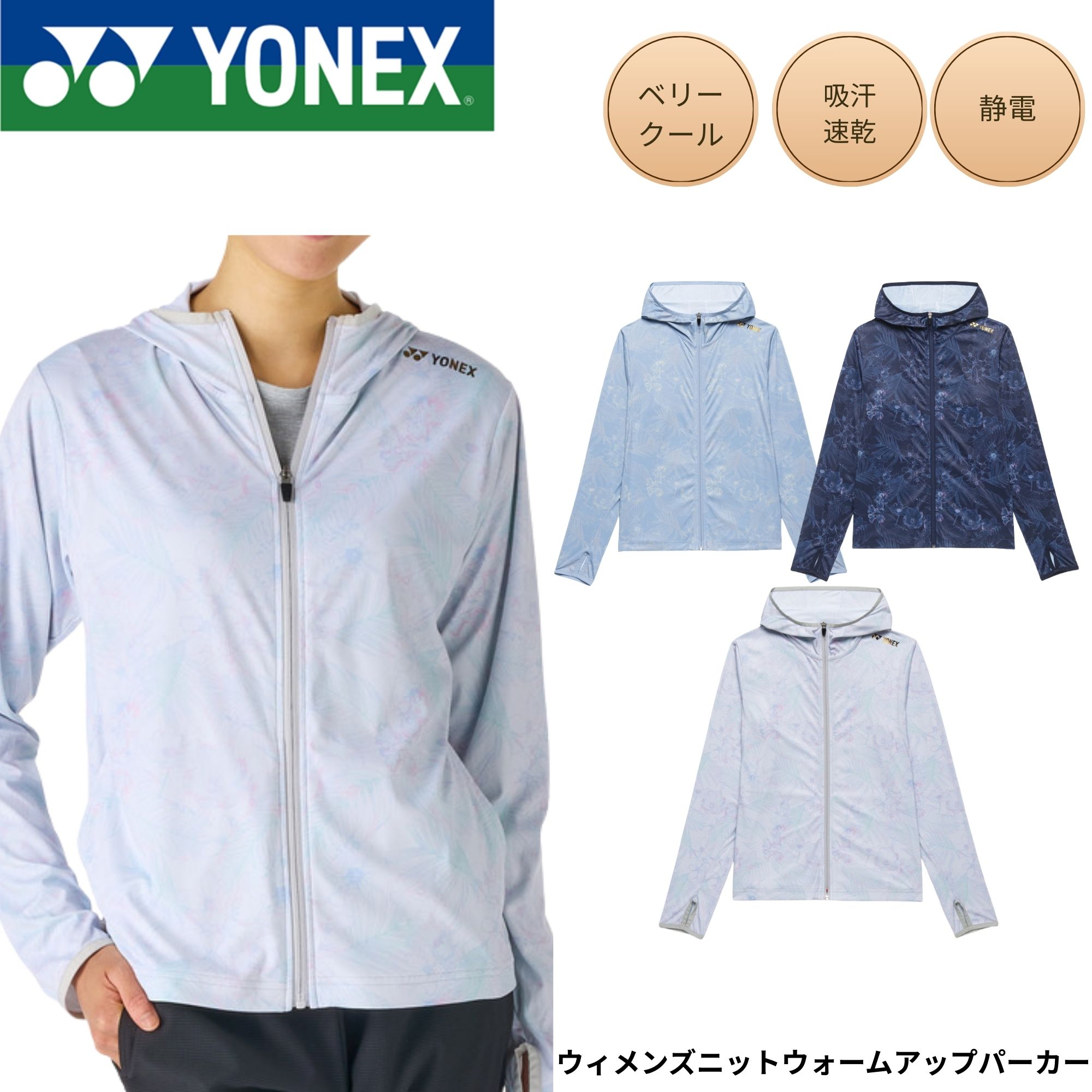 Rakuten - ヨネックス YONEX ウエア ウェア ウィメンズニットウォームアップパーカー 57093 バドミントン・テニス・ソフトテニス 2026SS
