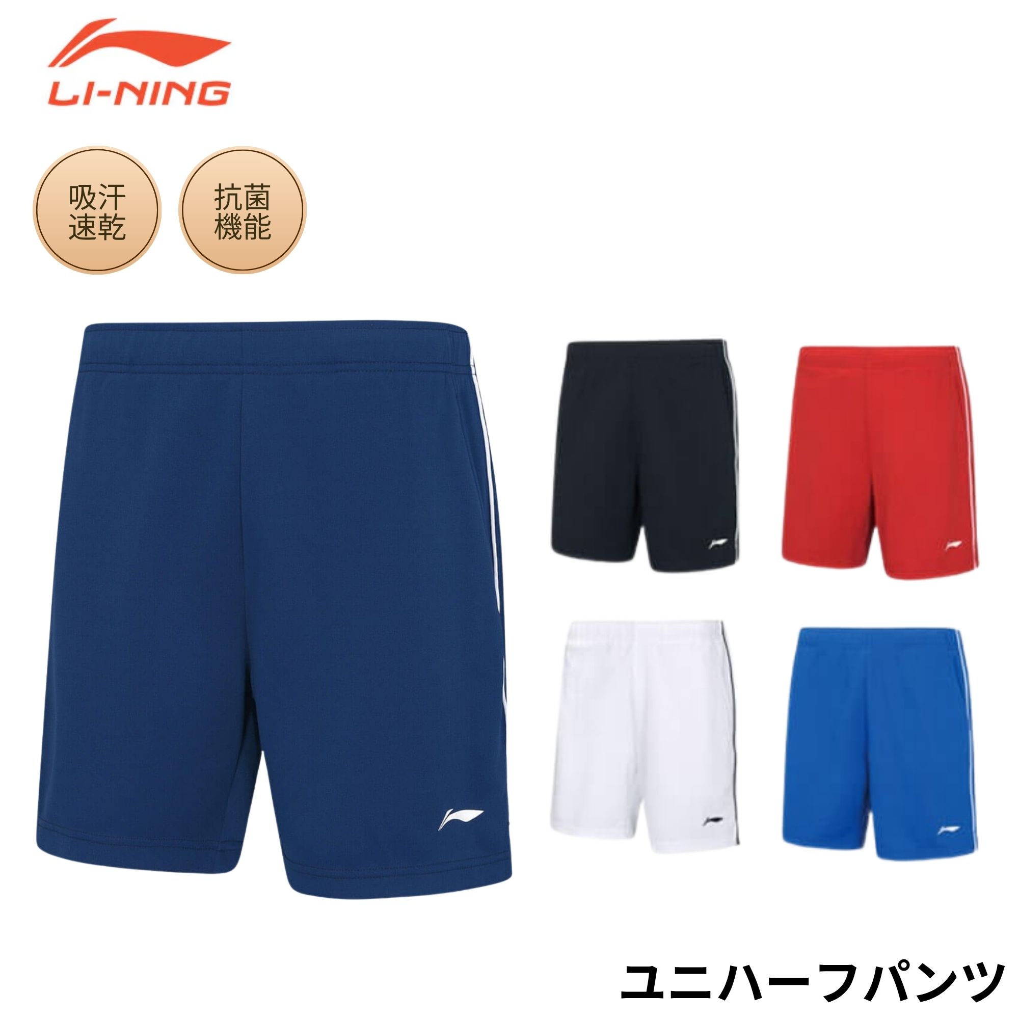 リーニン LI-NING ウエア ウェア ユニハーフパンツ AAPR381 バドミントン