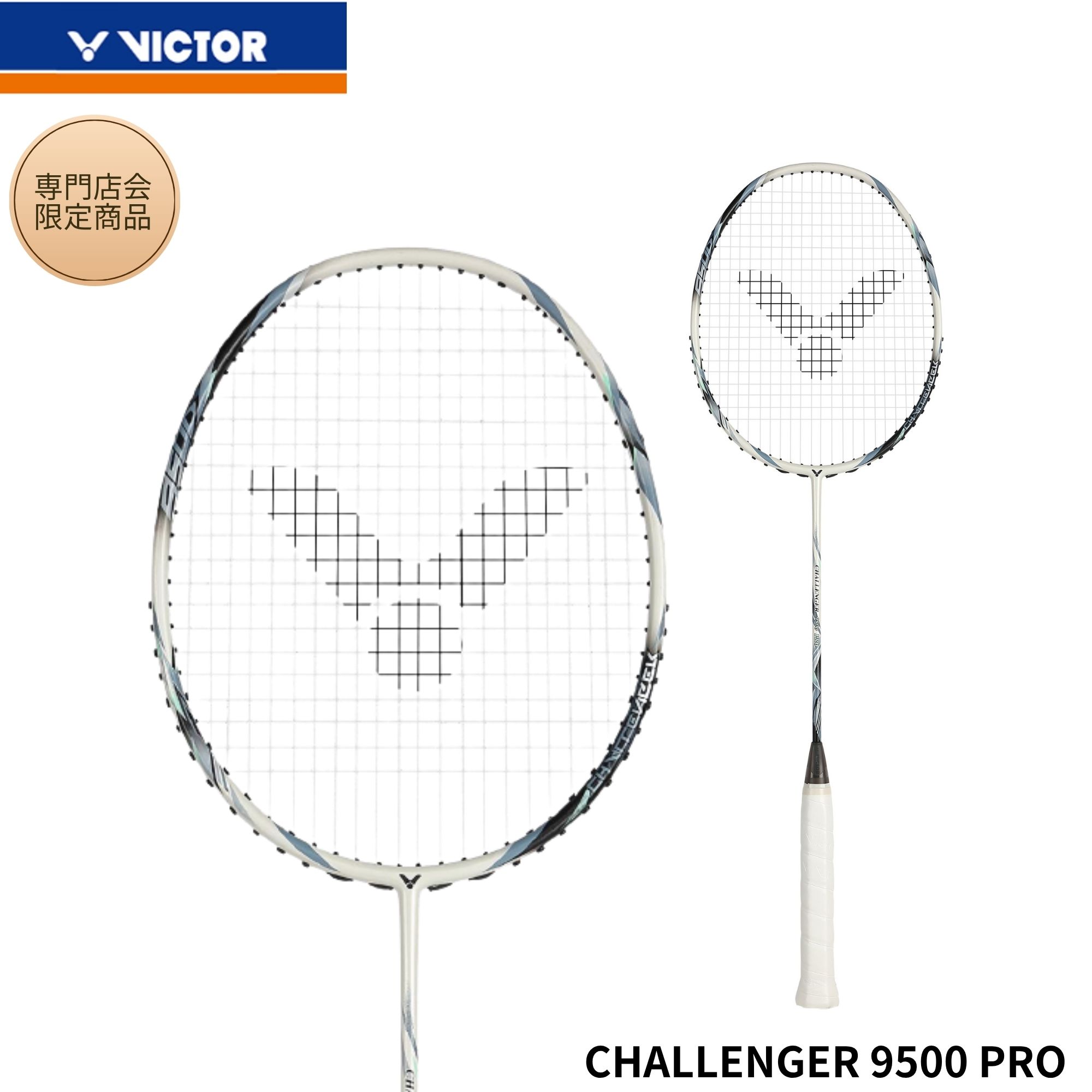 【専門店会限定商品】【最短出荷】【フレームのみ】ビクター VICTOR バドミントンラケット チャレンジャー9500PRO cha-9500PRO