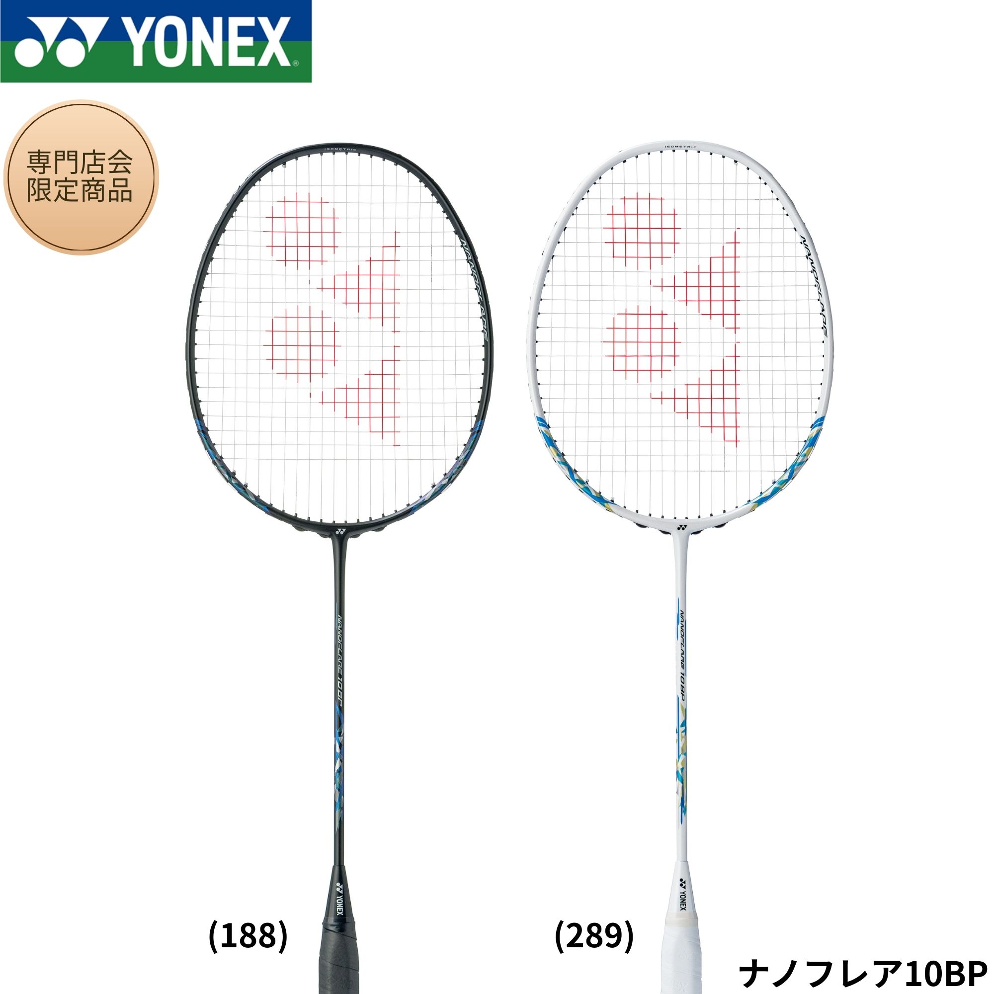 其它 - 【最短出荷】【専門店会限定商品】【フレームのみ】ヨネックス YONEX バドミントンラケット ナノフレア10BP NF-10BP バドミントン
