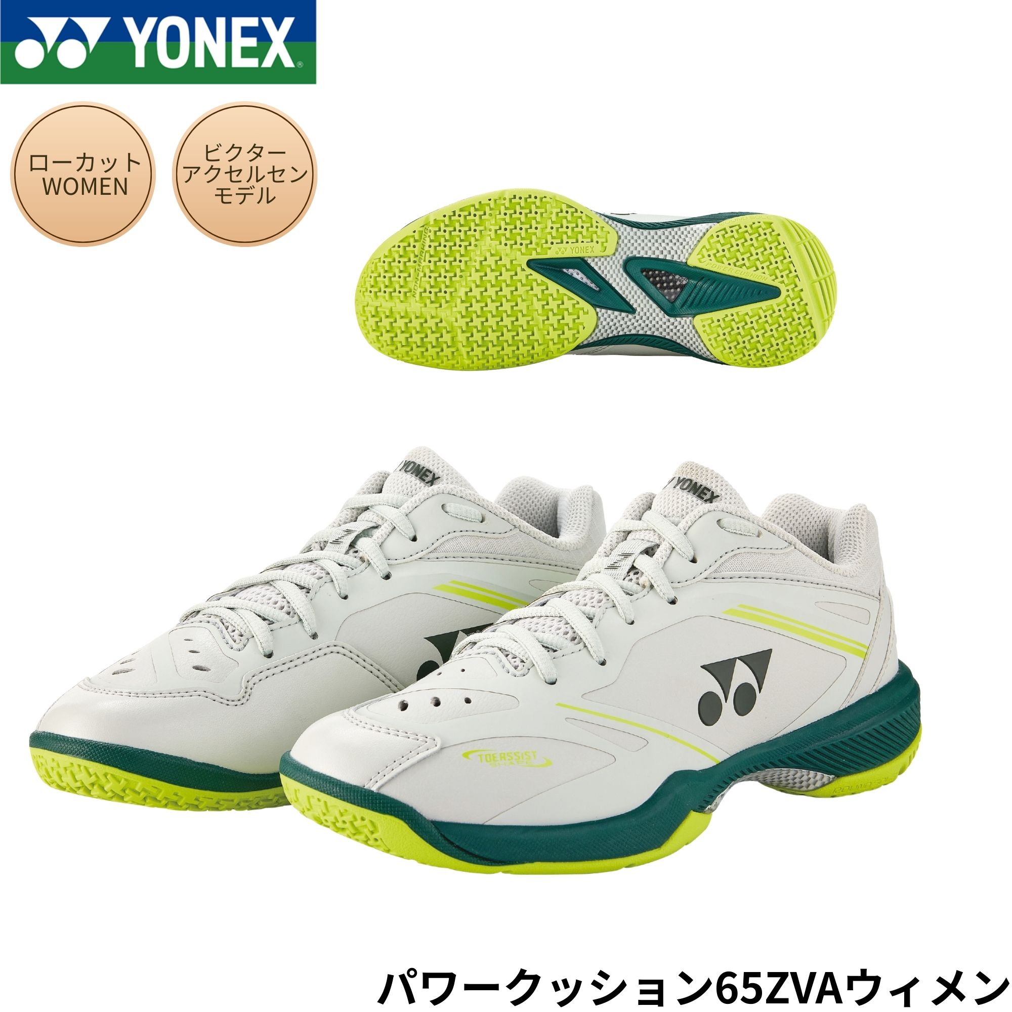 ヨネックス YONEX バドミントンシューズ パワークッション 65Z VA SHBVAZL バドミントン
