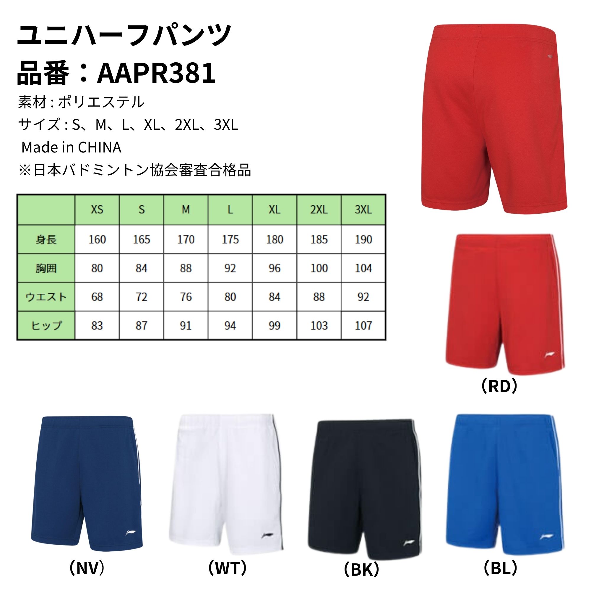 リーニン LI-NING ウエア ウェア ユニハーフパンツ AAPR381 バドミントン