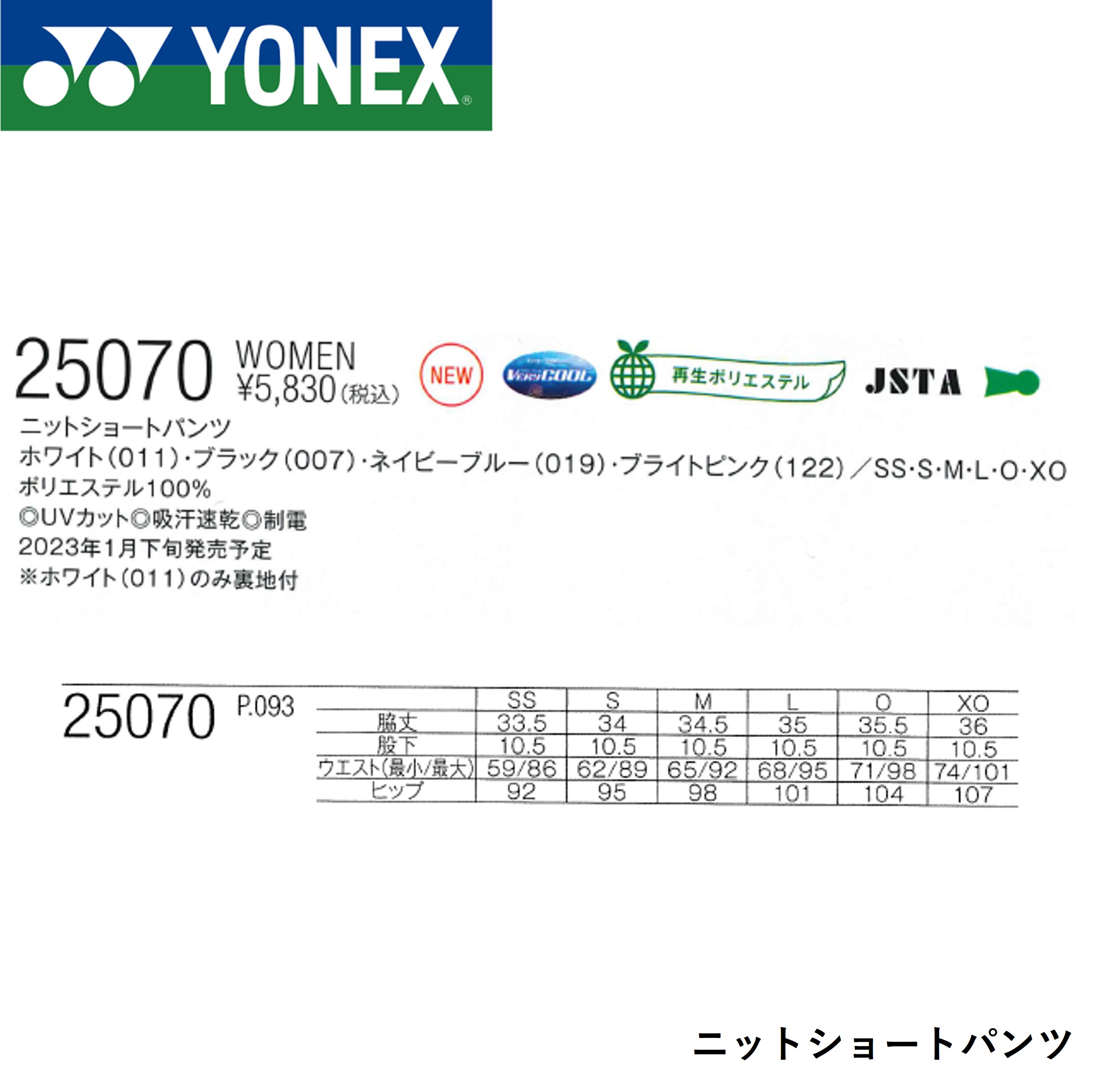 ��ͥå��� YONEX ������ ������󥺥˥åȥ��硼�ȥѥ�� 25070 �Хɥߥ�ȥ󡦥ƥ˥�