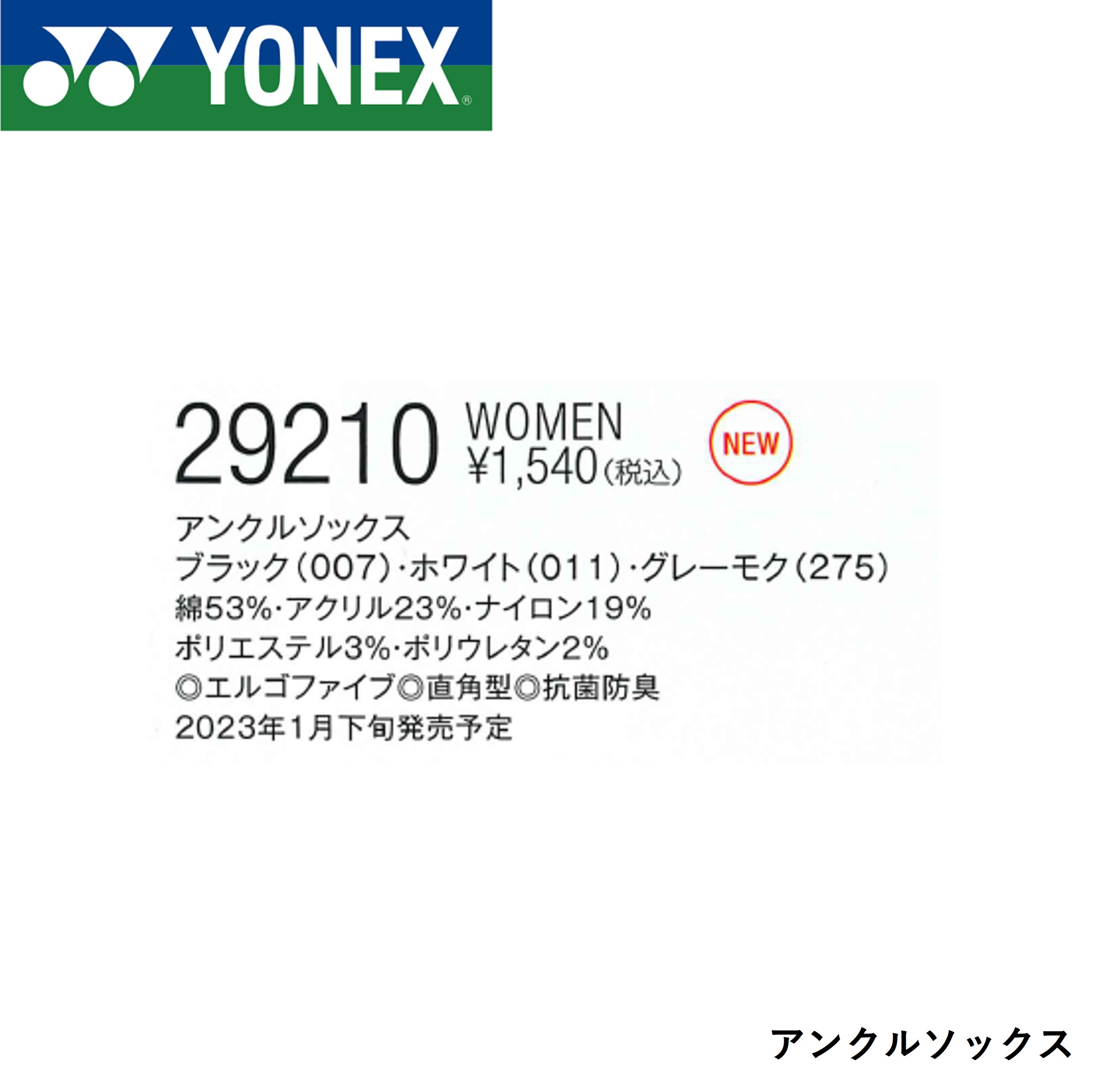 ヨネックス YONEX ソックス ウィメンズア...の紹介画像2