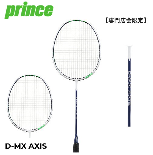 【フレームのみ】【専門店会限定商品】Prince プリンス バドミントン バドミントンラケット D-MX AXIS 7BJ079【最短出荷】 【フレームのみ】【専門店会限定商品】Prince プリンス バドミントン バドミントンラケット D-MX AXIS 7BJ079【最短出荷】