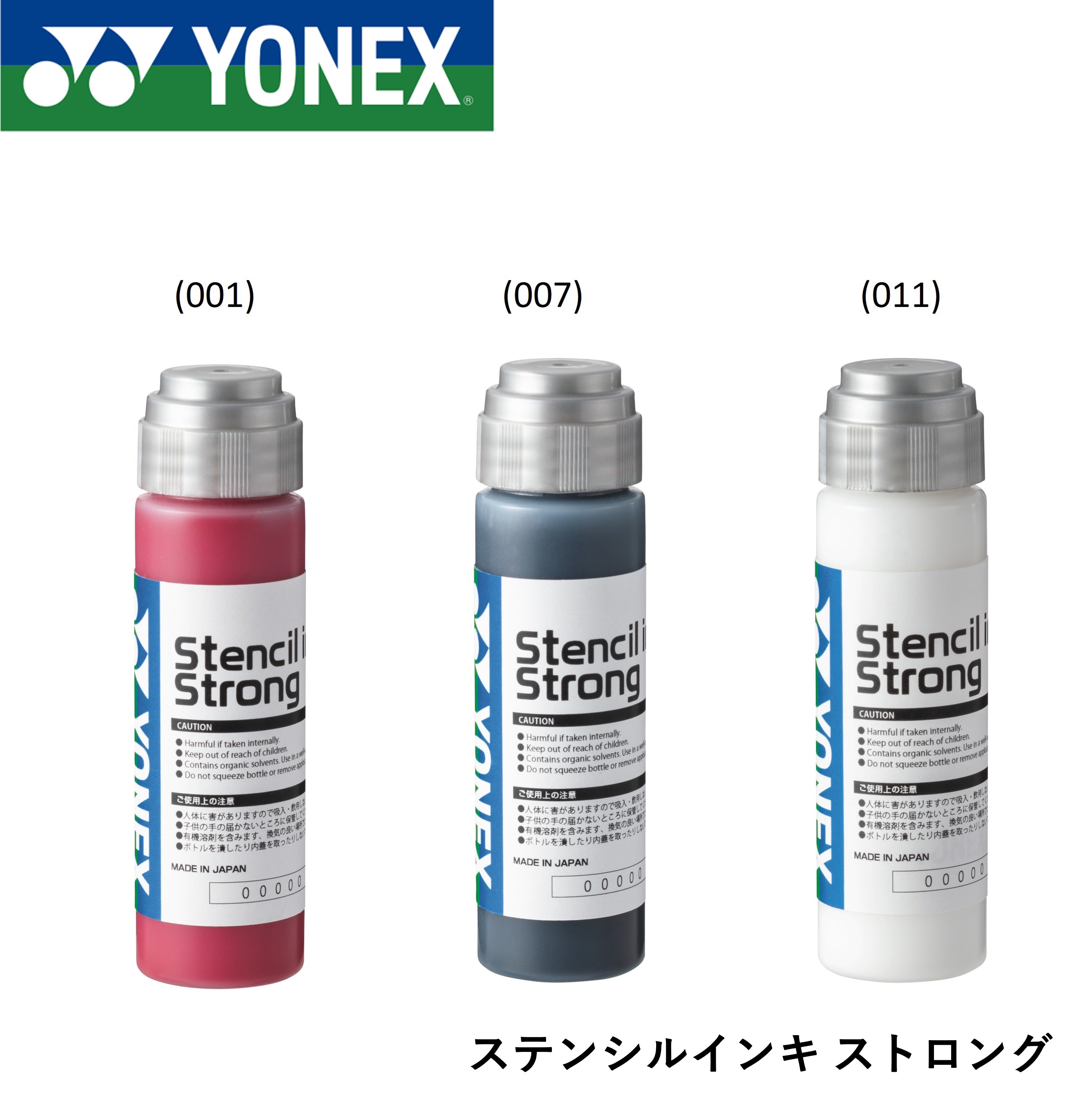 ヨネックス YONEX アクセサリー ステンシルインキ ストロング AC472 バドミントン・テニス