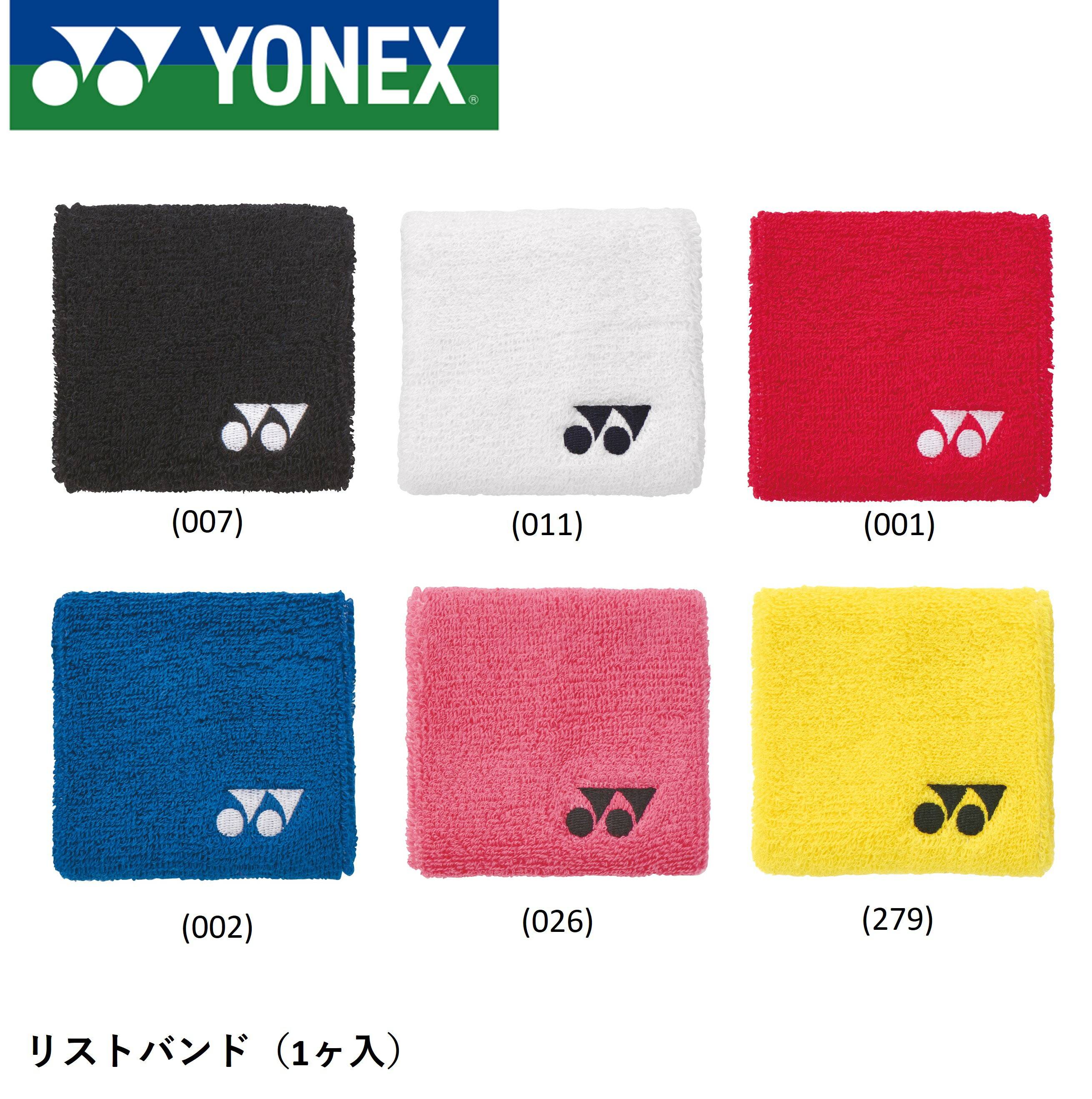 ヨネックス YONEX アクセサリー リストバンド AC493 バドミントン・テニス