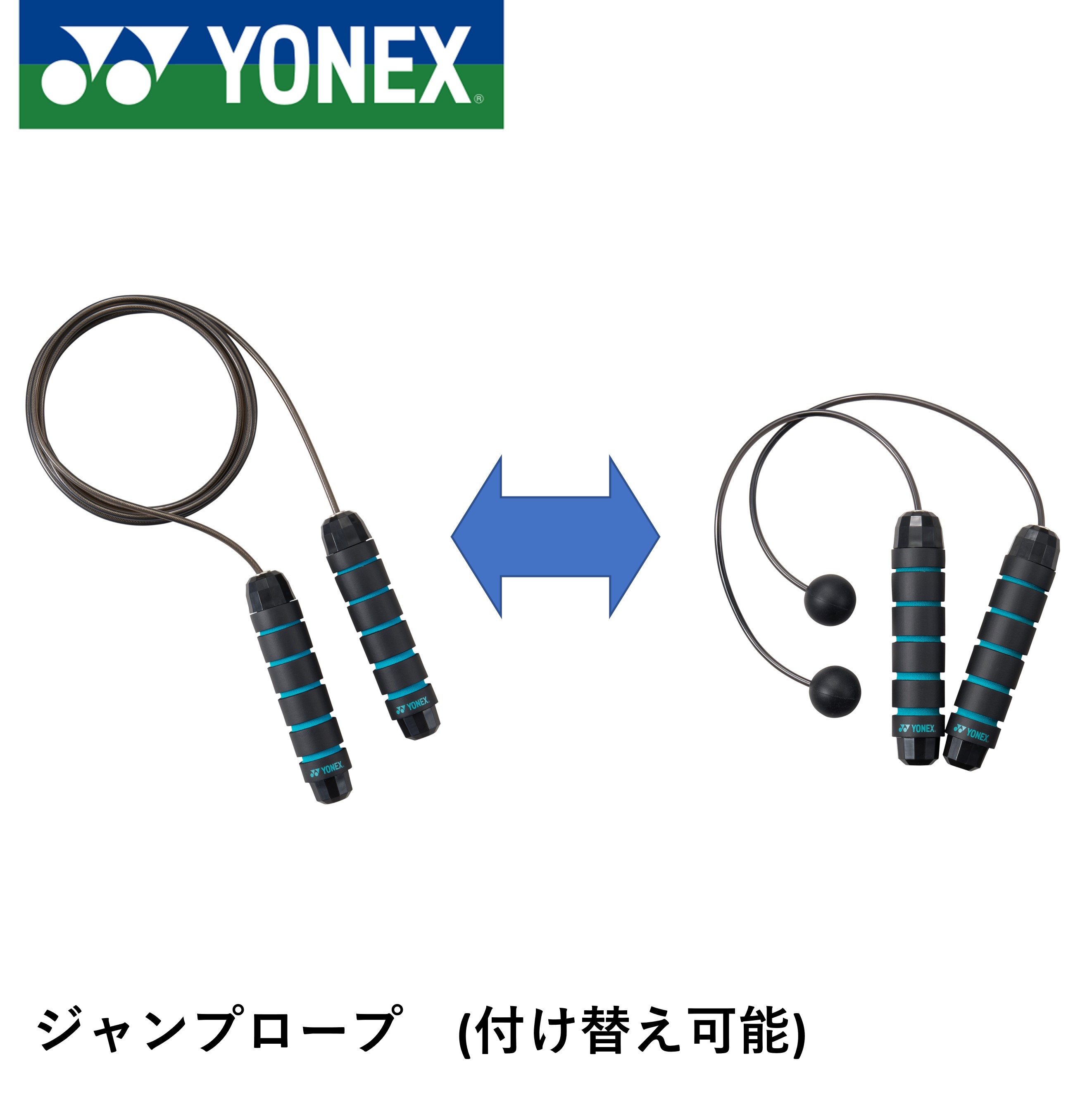ヨネックス YONEX アクセサリー ジャンプロープ AC514 バドミントン・テニス 縄跳び
