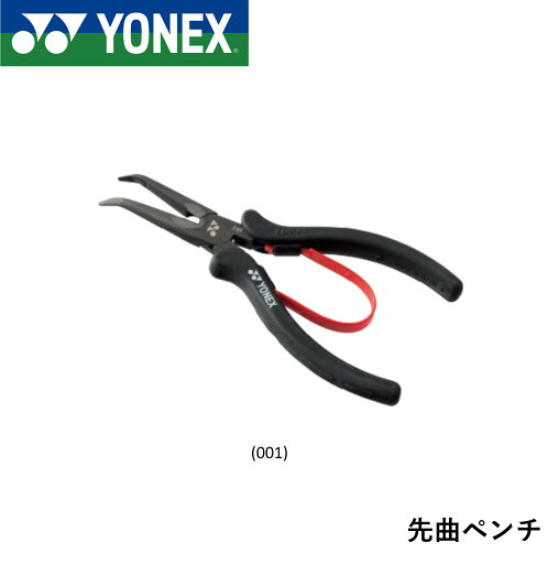 ヨネックス YONEX アクセサリー サキマガリペンチ AC620G バドミントン・テニス ヨネックス YONEX アクセサリー サキマガリペンチ AC620G バドミントン・テニス