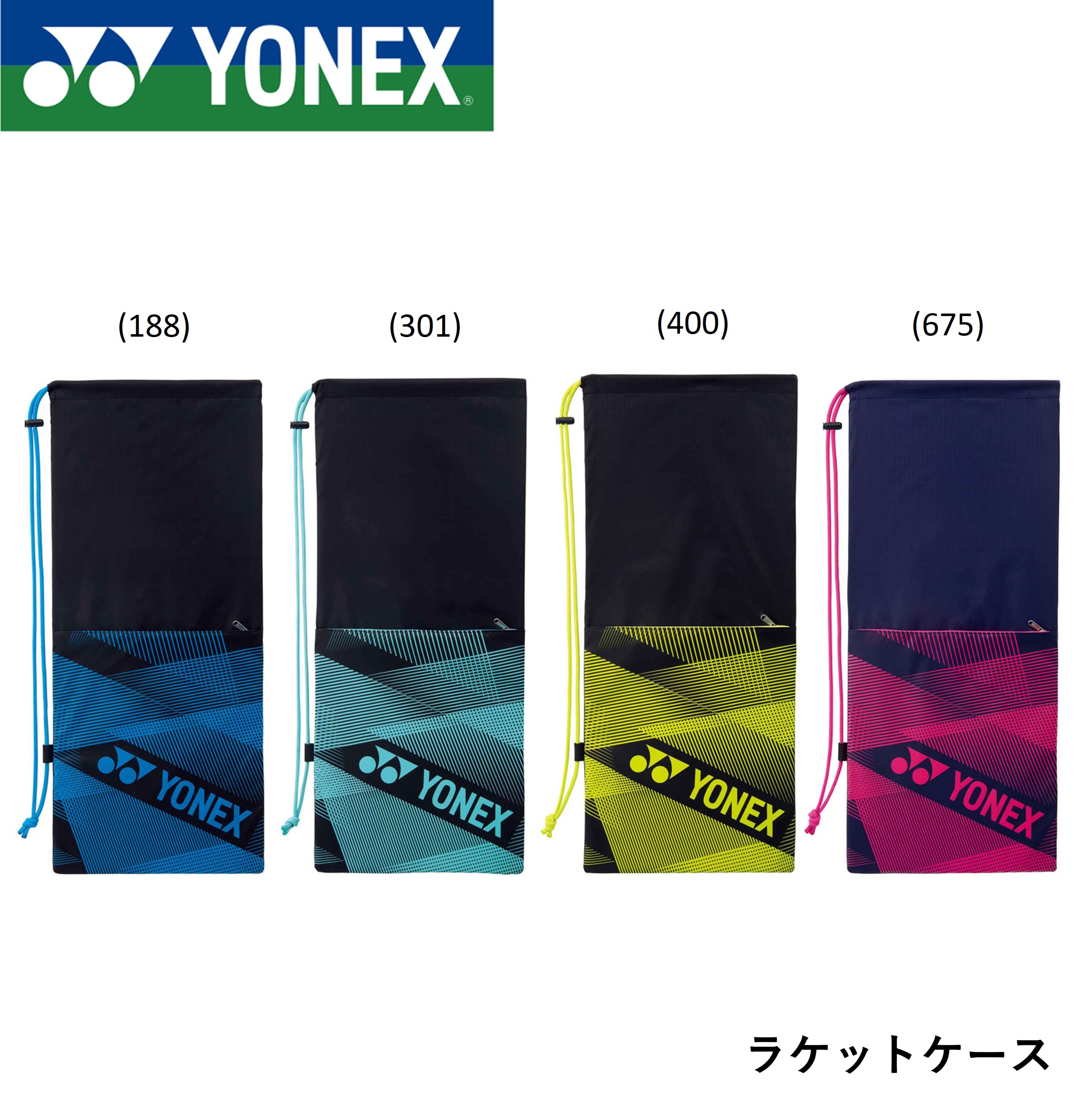 ヨネックス YONEX バッグ ラケットケース(テニスラケット2本用） BAG2291 バドミントン ソフトテニス